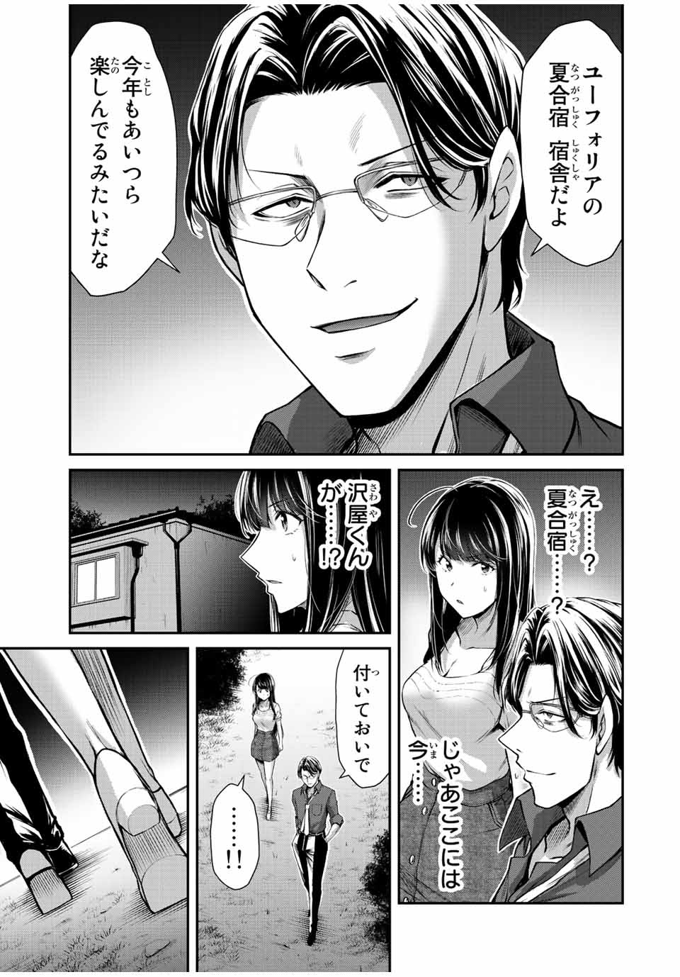 ギルティサークル 第78話 - Page 4