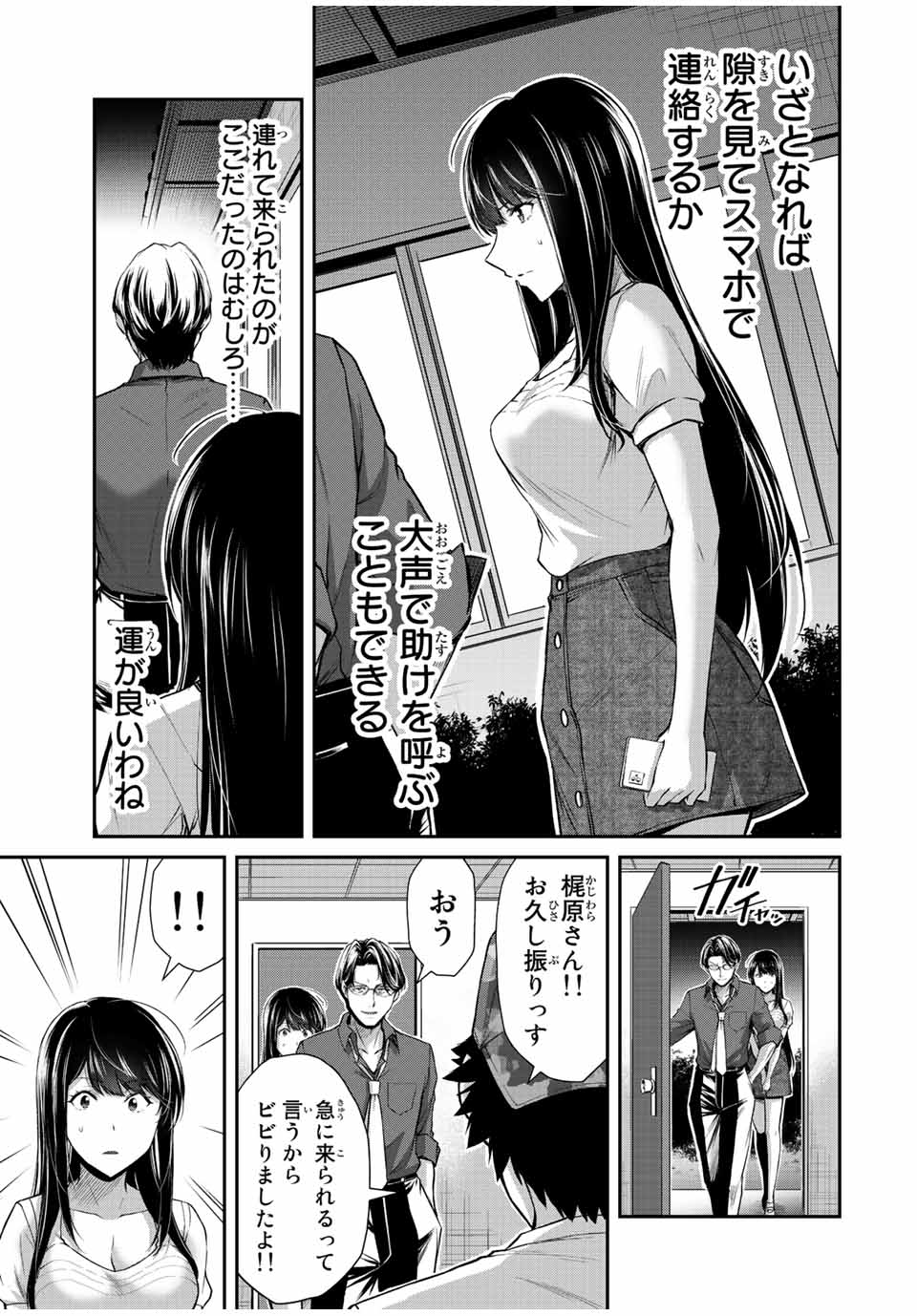 ギルティサークル 第78話 - Page 5