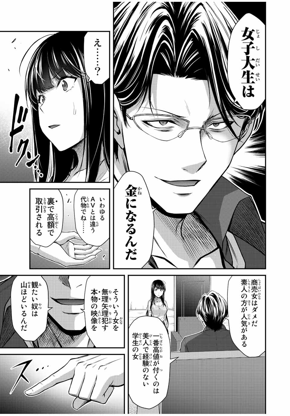 ギルティサークル 第78話 - Page 10