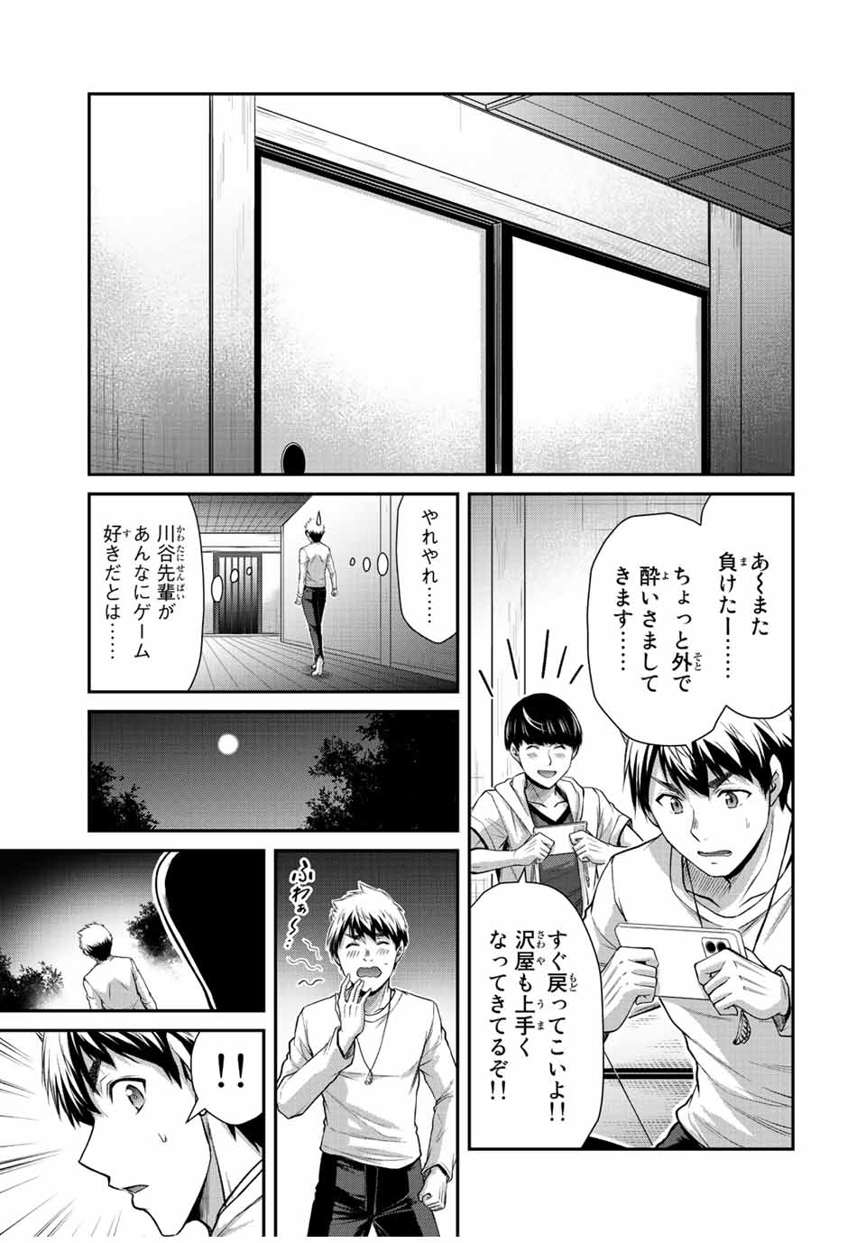 ギルティサークル 第78話 - Page 15