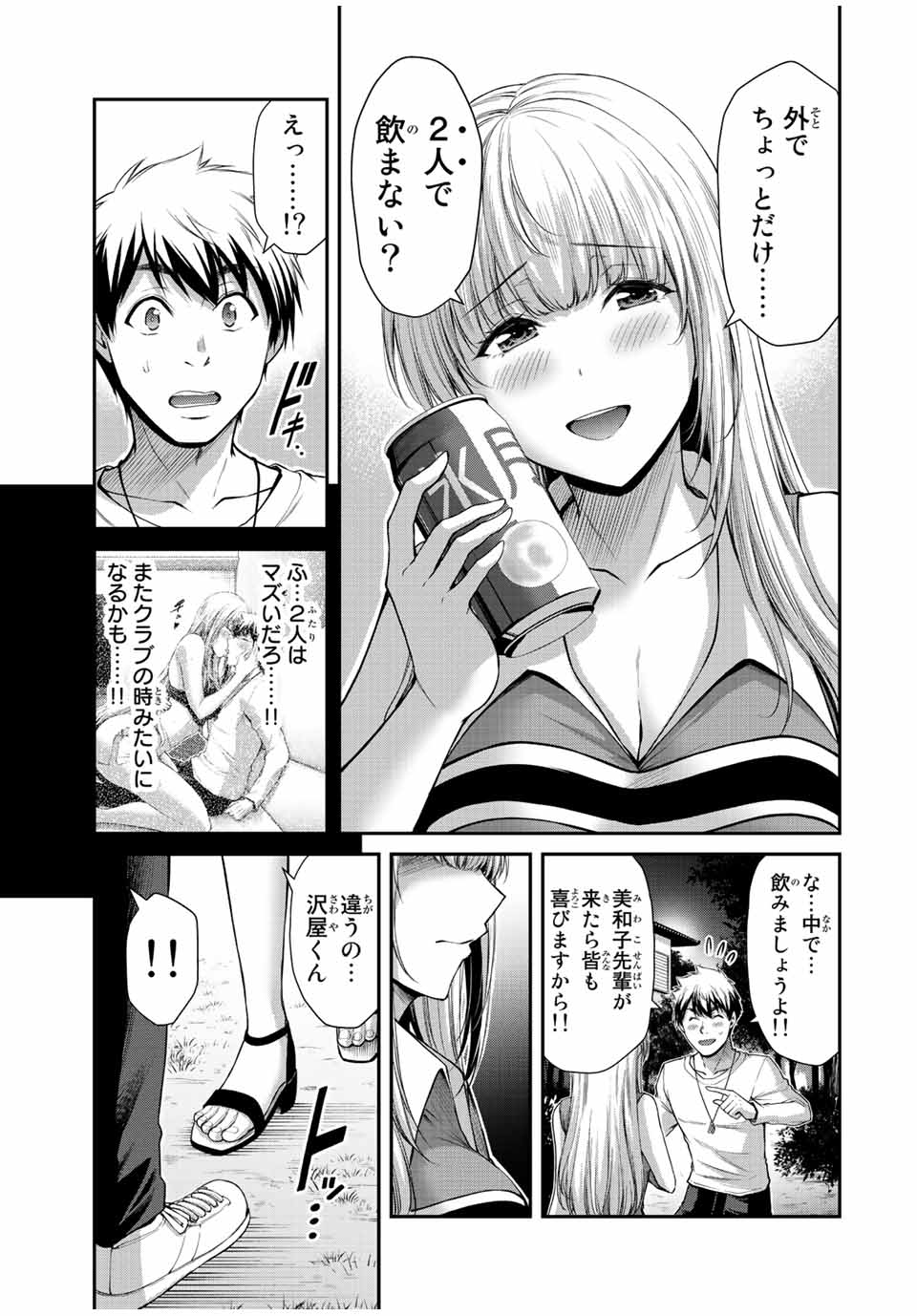 ギルティサークル 第79話 - Page 4