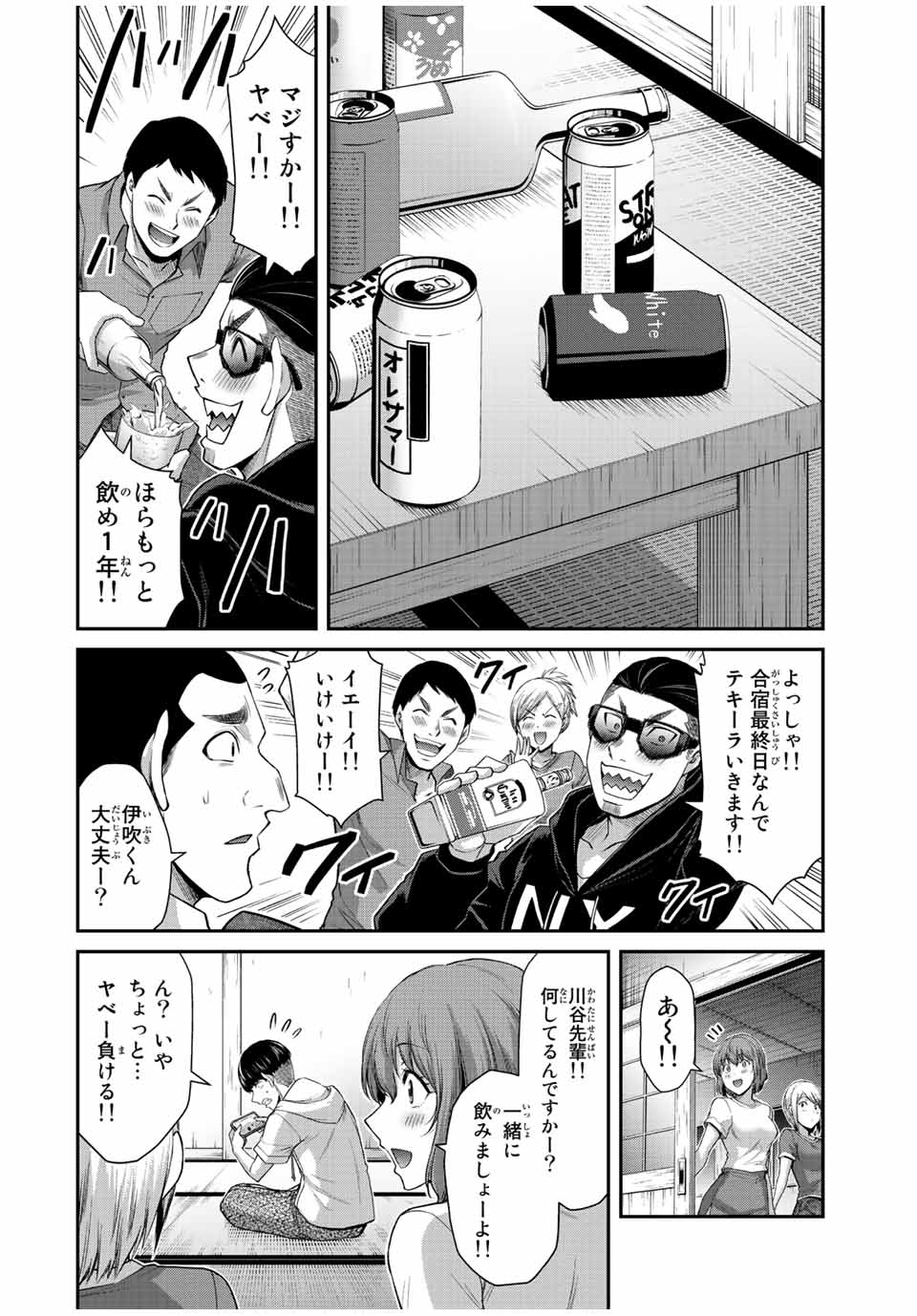 ギルティサークル 第79話 - Page 15