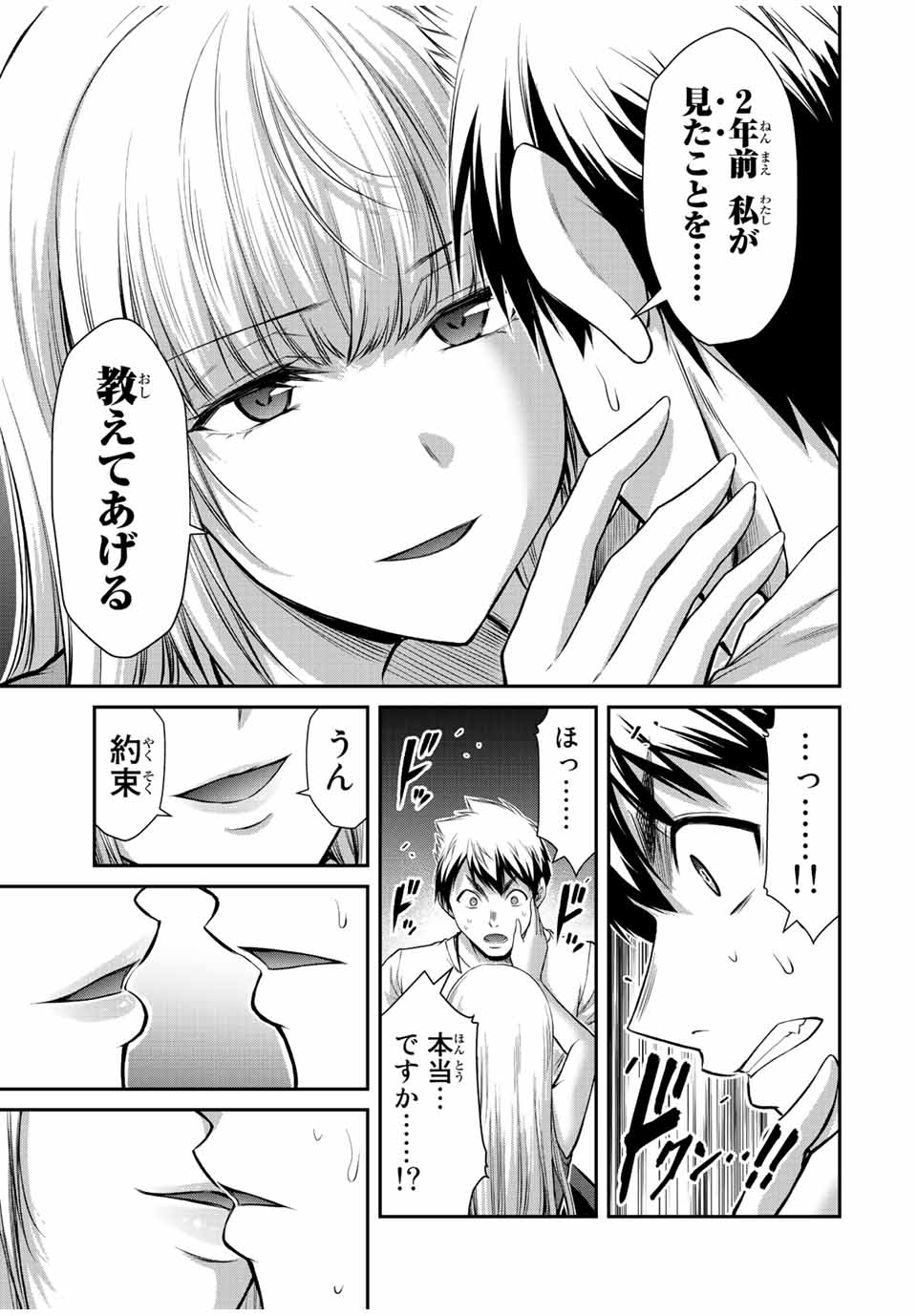 ギルティサークル 第80話 - Page 16