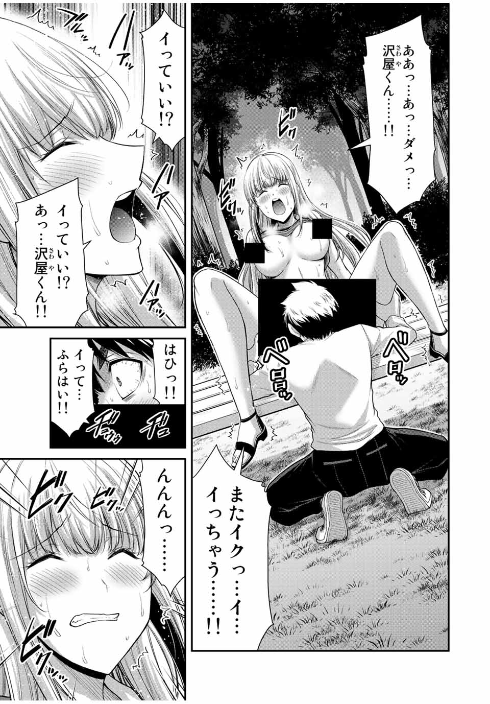 ギルティサークル 第86話 - Page 5