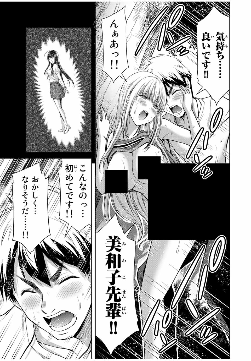 ギルティサークル 第89話 - Page 7