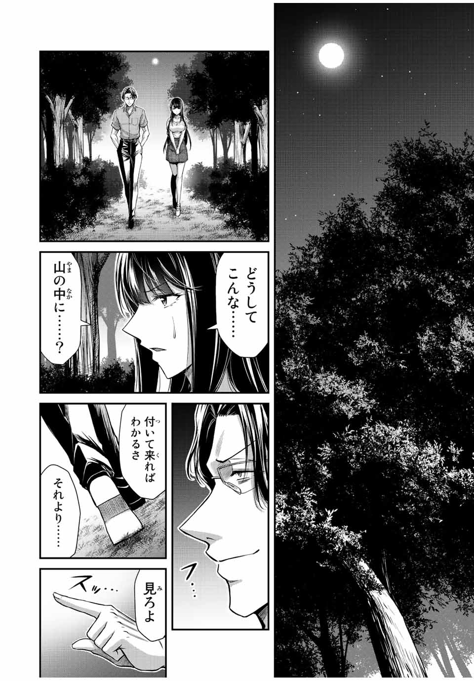 ギルティサークル 第89話 - Page 14