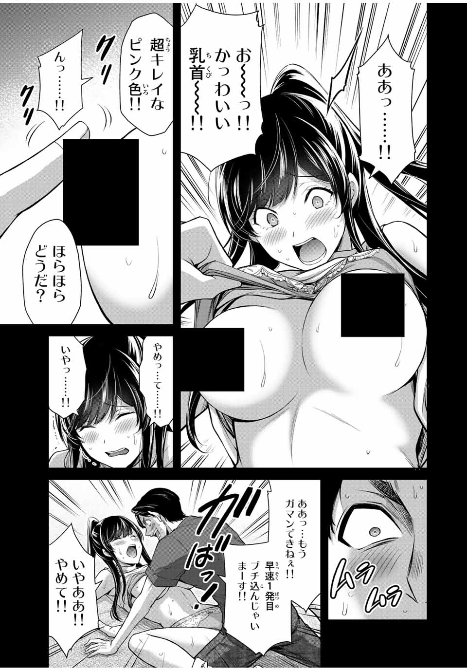 ギルティサークル 第91話 - Page 10