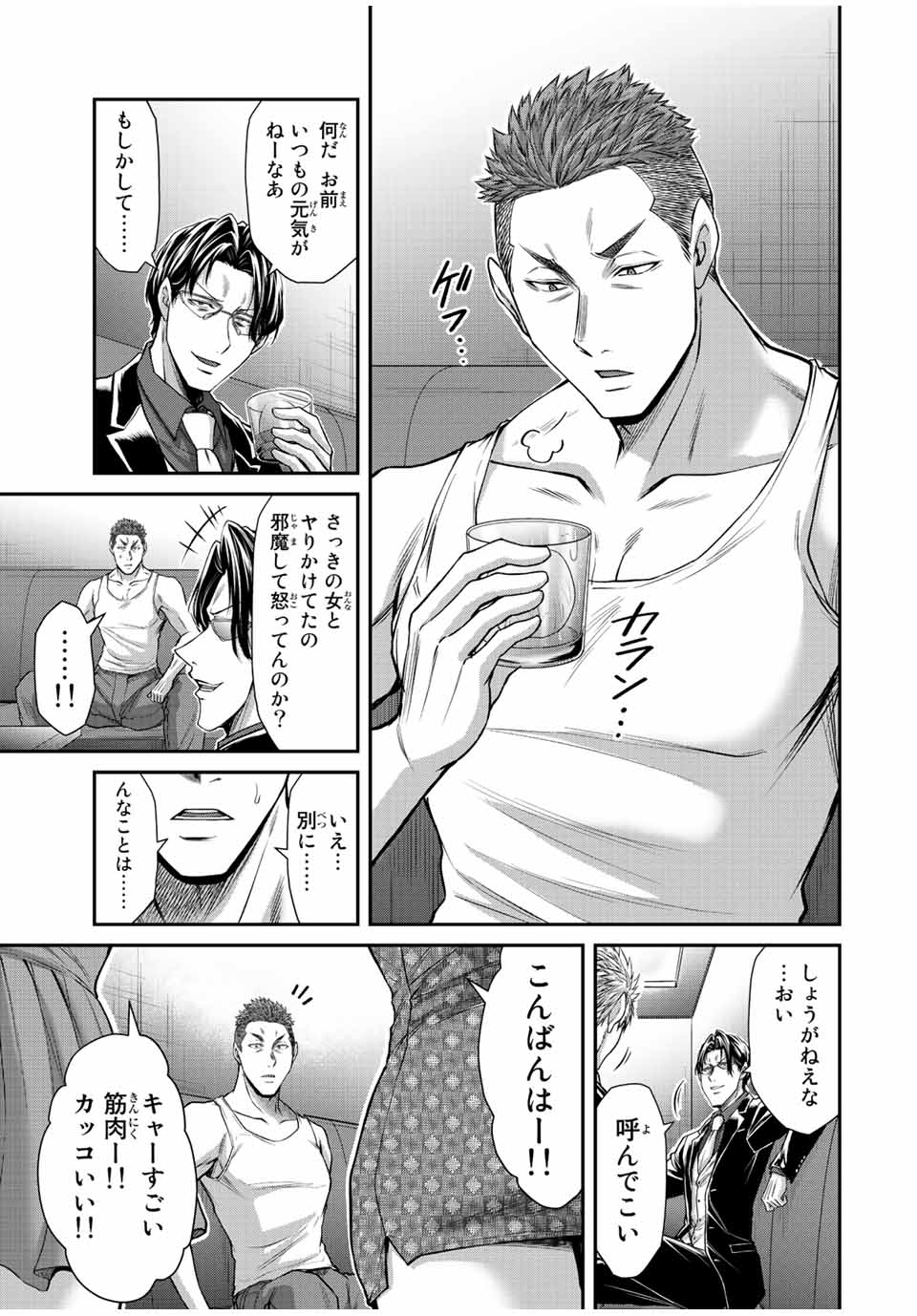 ギルティサークル 第93話 - Page 3