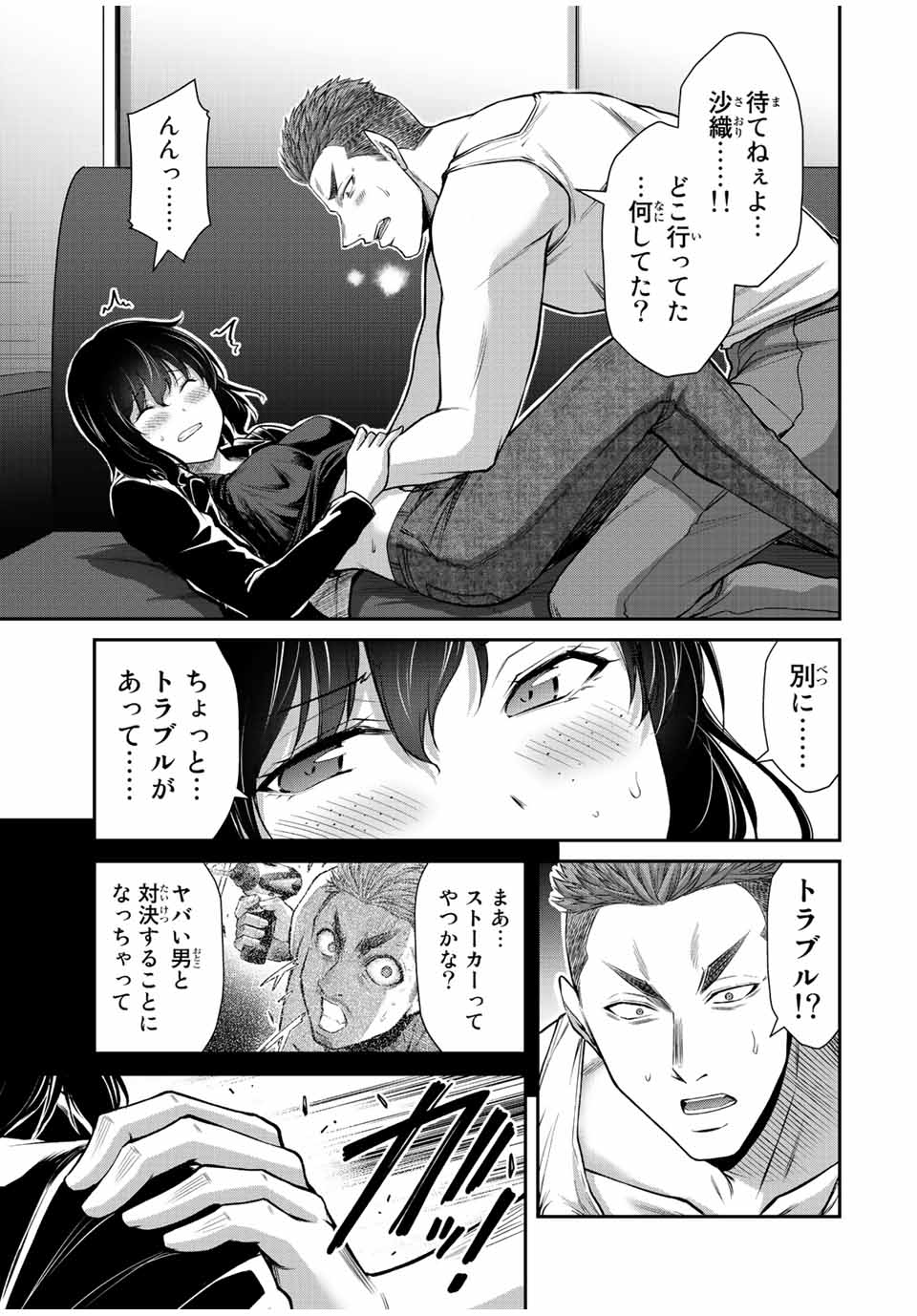 ギルティサークル 第94話 - Page 3