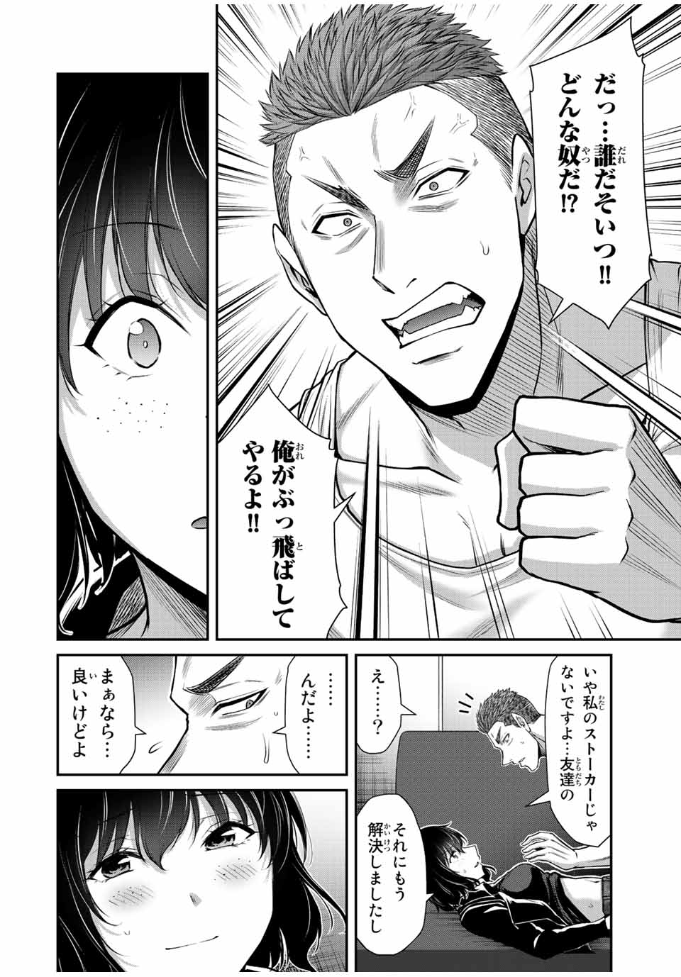 ギルティサークル 第94話 - Page 5