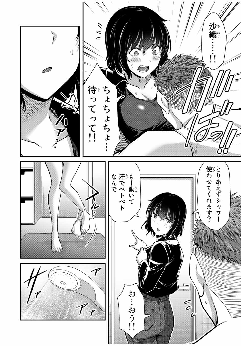 ギルティサークル 第94話 - Page 7