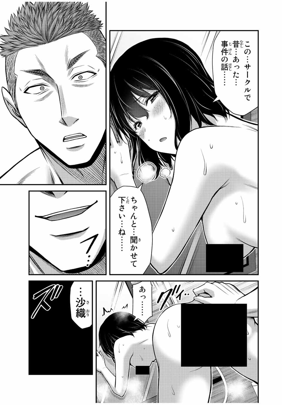 ギルティサークル 第94話 - Page 16