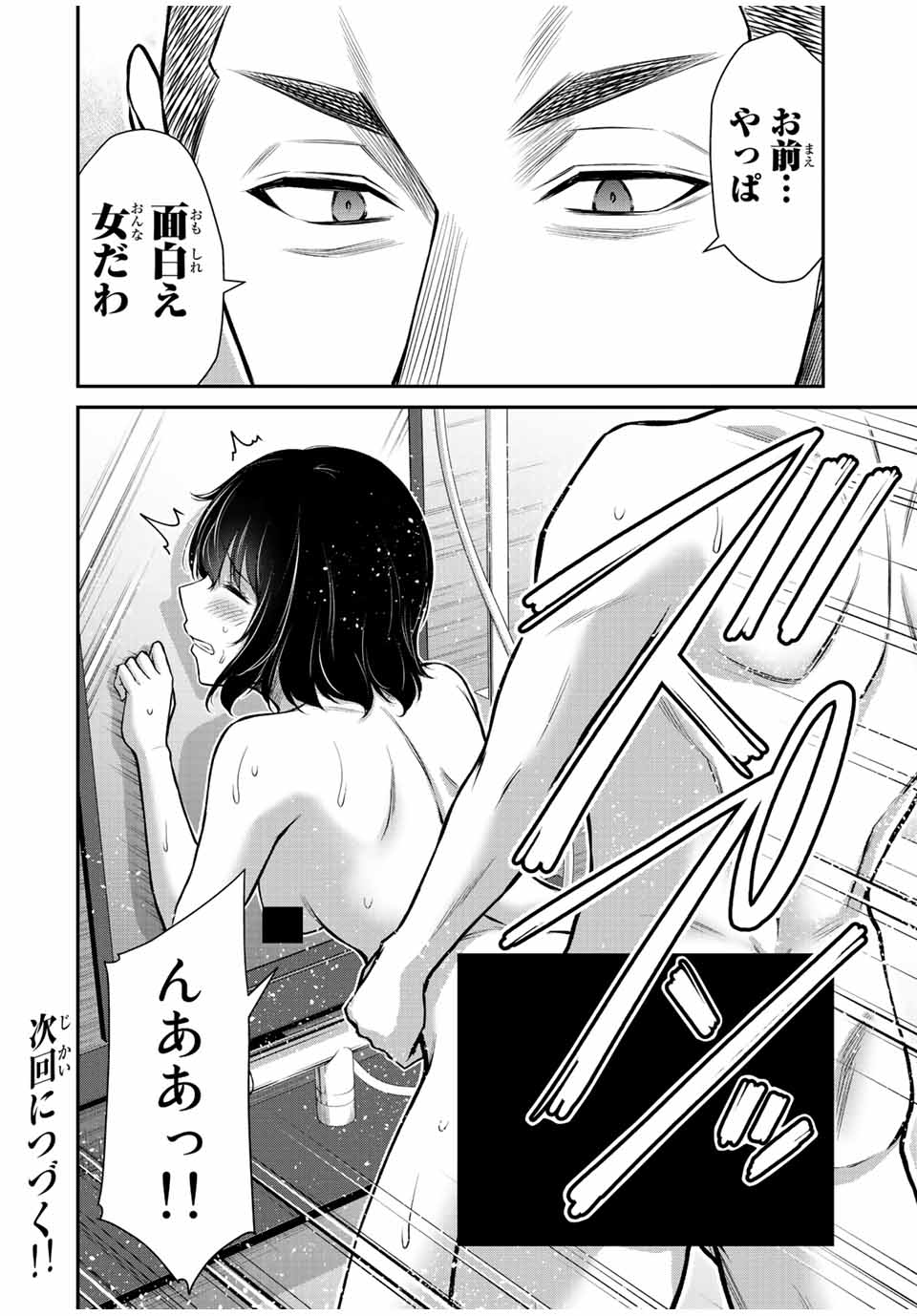 ギルティサークル 第94話 - Page 17