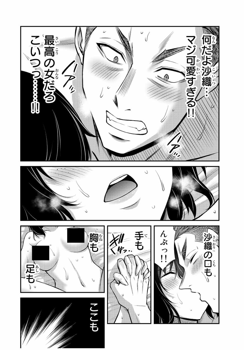 ギルティサークル 第95話 - Page 10