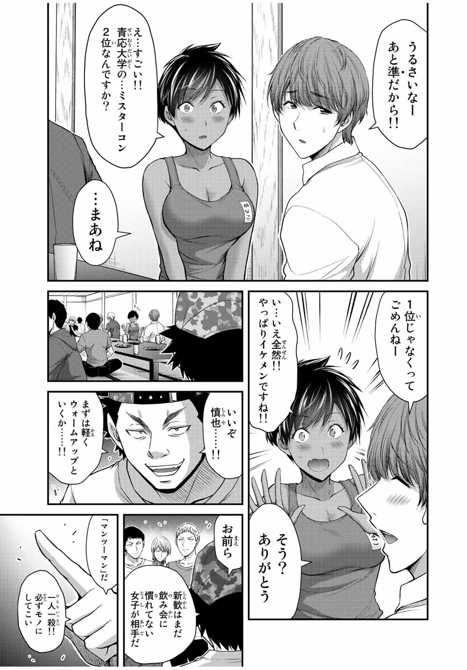 ギルティサークル 第99話 - Page 3