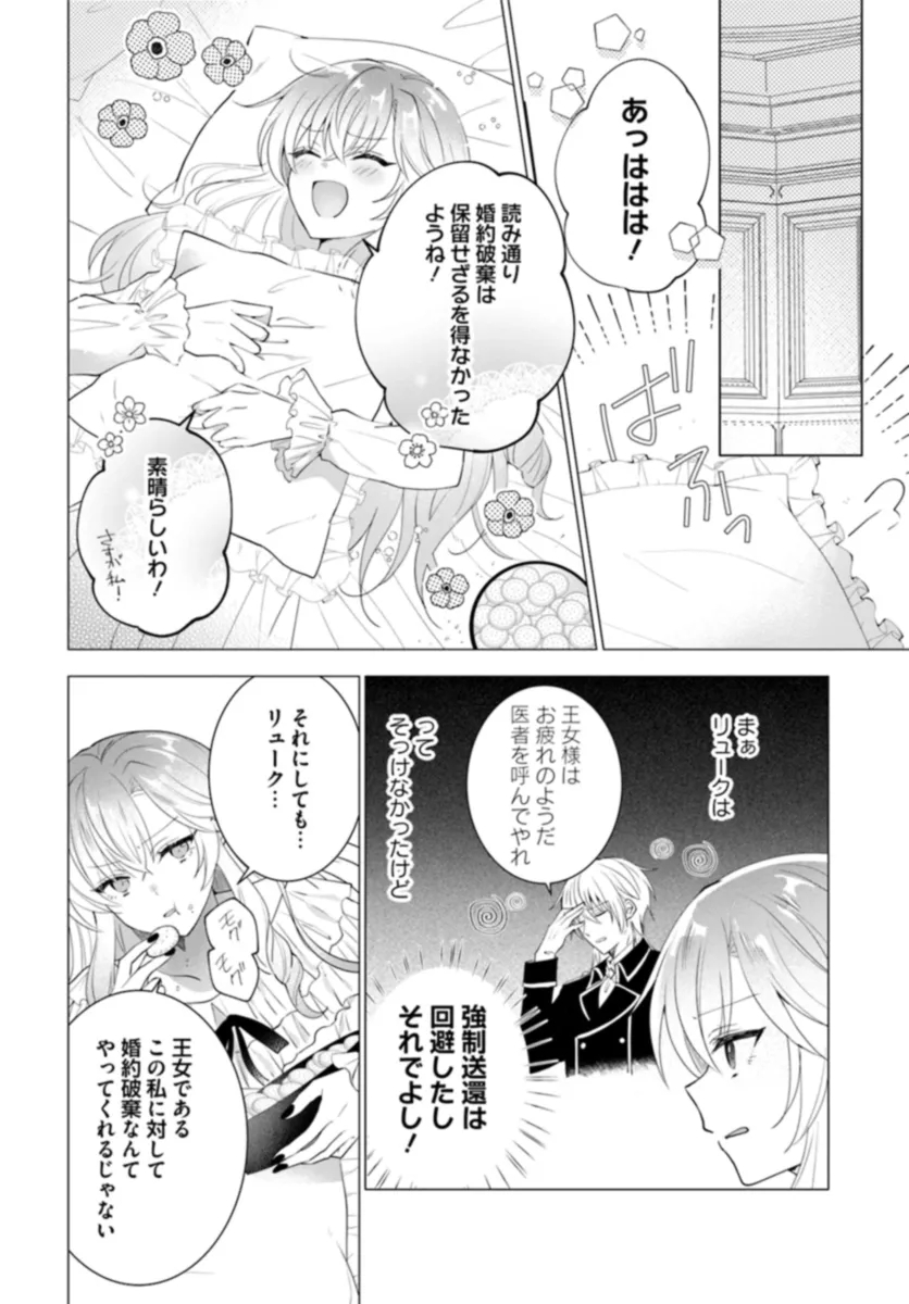 Maybe. 傲慢王女でしたが心を入れ替えたのでもう悪い事はしません、たぶん 第1話 - Page 9