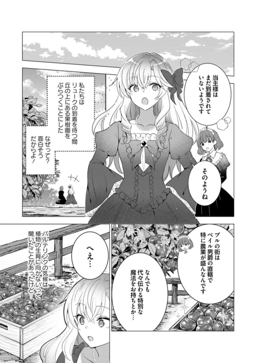 Maybe. 傲慢王女でしたが心を入れ替えたのでもう悪い事はしません、たぶん 第1話 - Page 24