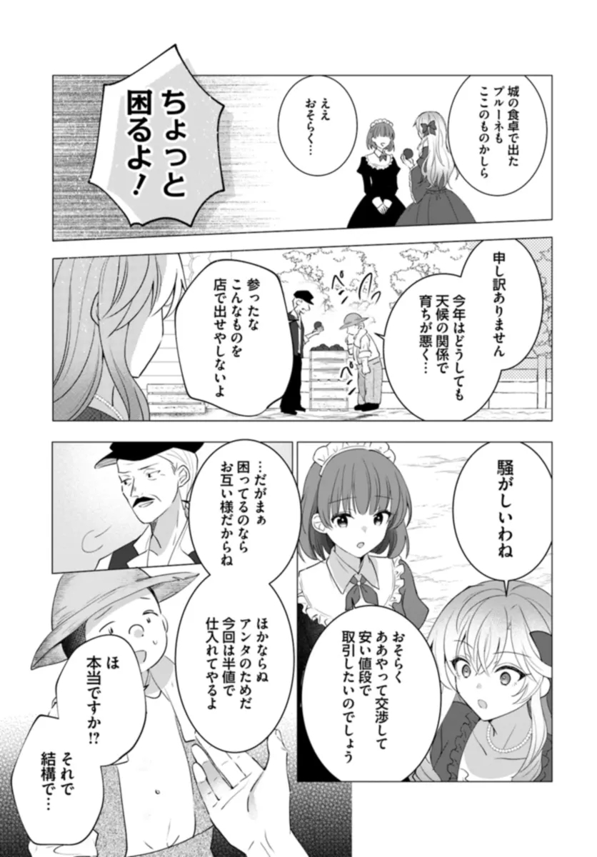 Maybe. 傲慢王女でしたが心を入れ替えたのでもう悪い事はしません、たぶん 第1話 - Page 26