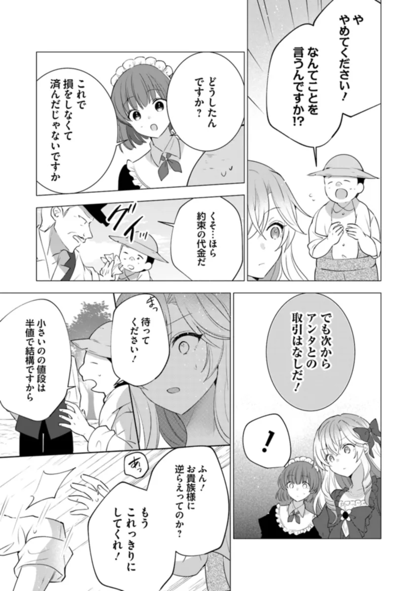 Maybe. 傲慢王女でしたが心を入れ替えたのでもう悪い事はしません、たぶん 第1話 - Page 30