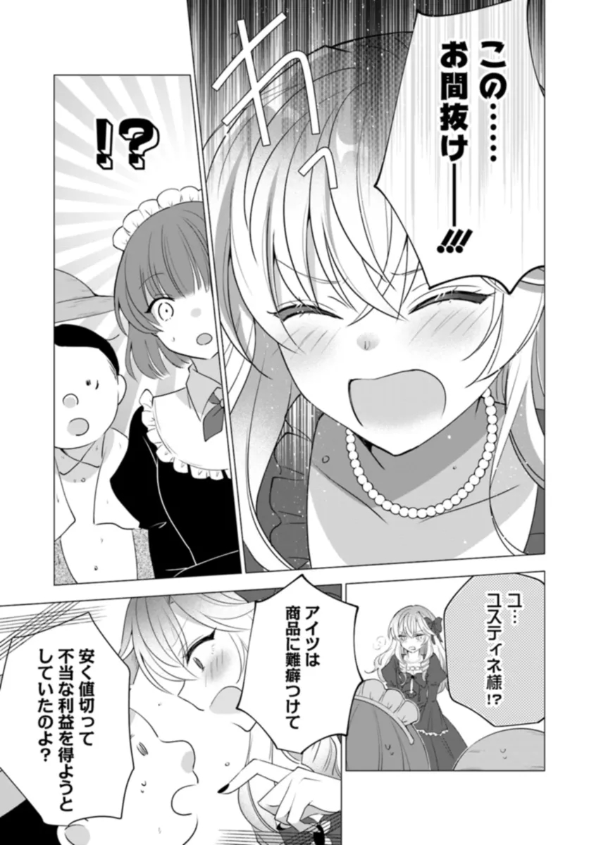 Maybe. 傲慢王女でしたが心を入れ替えたのでもう悪い事はしません、たぶん 第1話 - Page 32