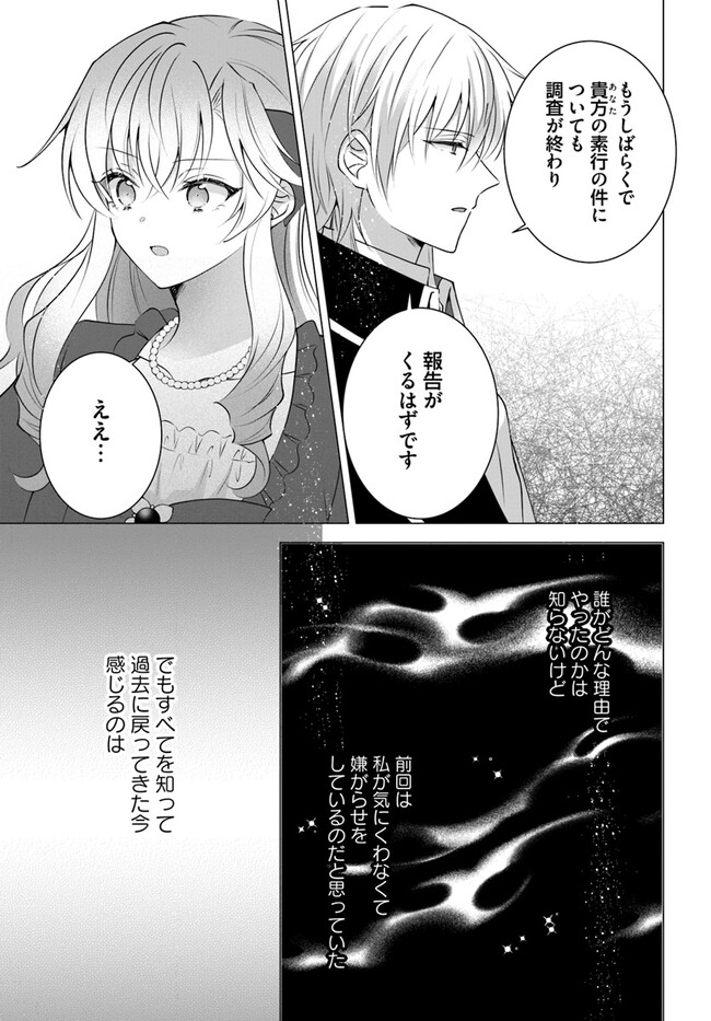 Maybe. 傲慢王女でしたが心を入れ替えたのでもう悪い事はしません、たぶん 第10.2話 - Page 6