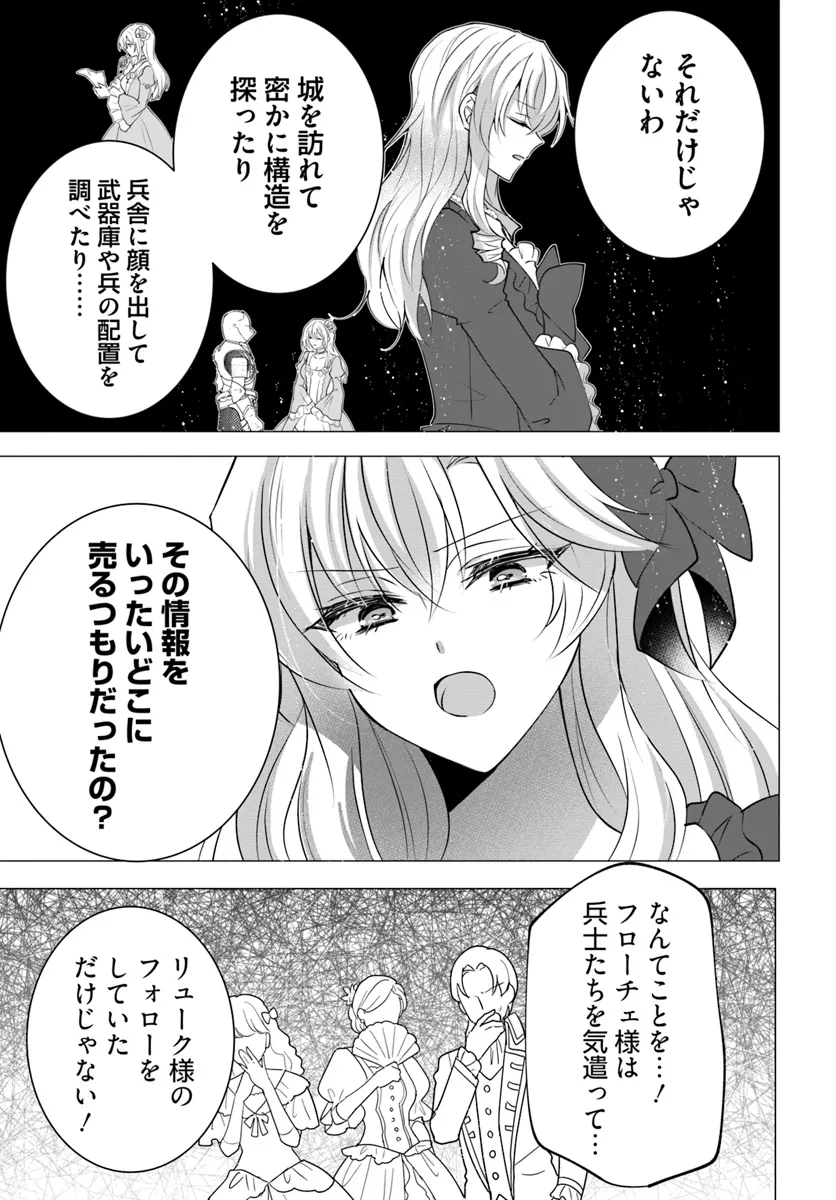 Maybe. 傲慢王女でしたが心を入れ替えたのでもう悪い事はしません、たぶん 第19.1話 - Page 7