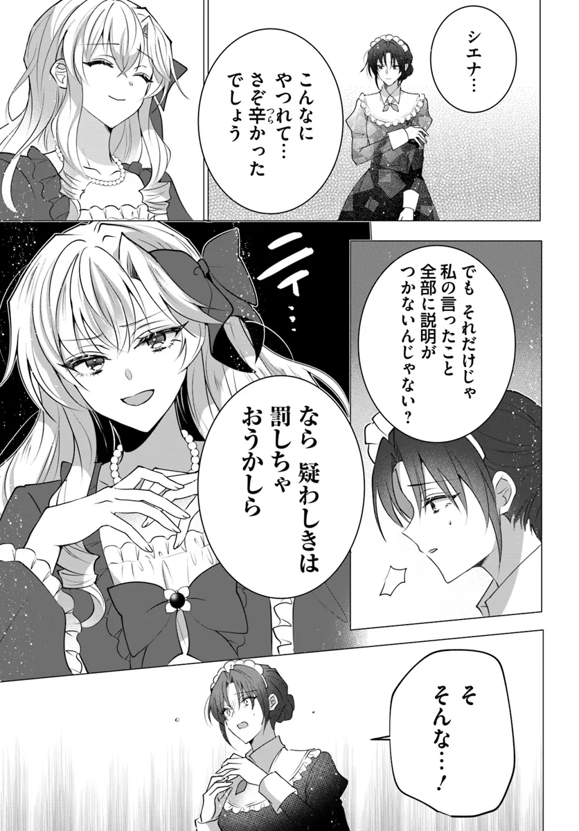 Maybe. 傲慢王女でしたが心を入れ替えたのでもう悪い事はしません、たぶん 第19.2話 - Page 2