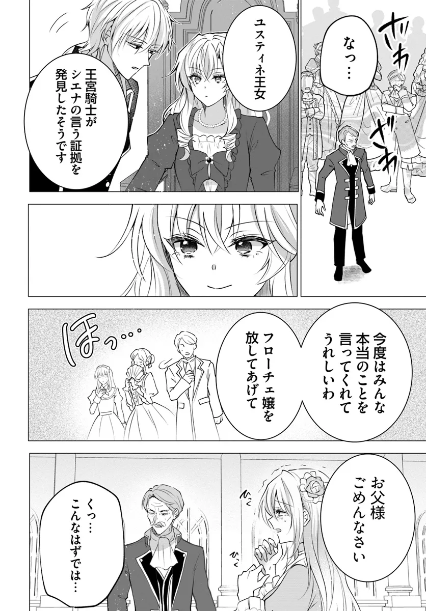 Maybe. 傲慢王女でしたが心を入れ替えたのでもう悪い事はしません、たぶん 第19.2話 - Page 5