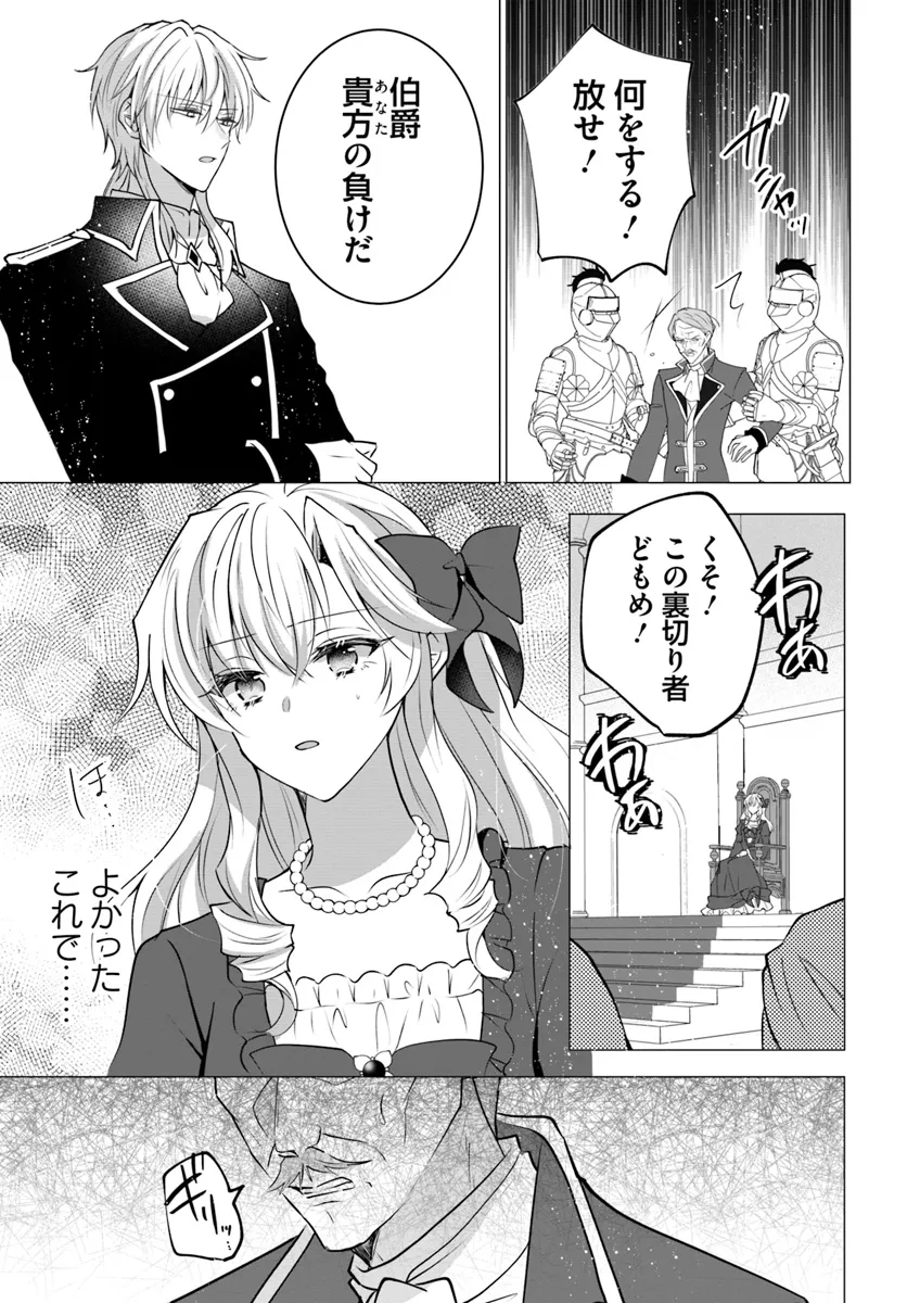 Maybe. 傲慢王女でしたが心を入れ替えたのでもう悪い事はしません、たぶん 第19.2話 - Page 8