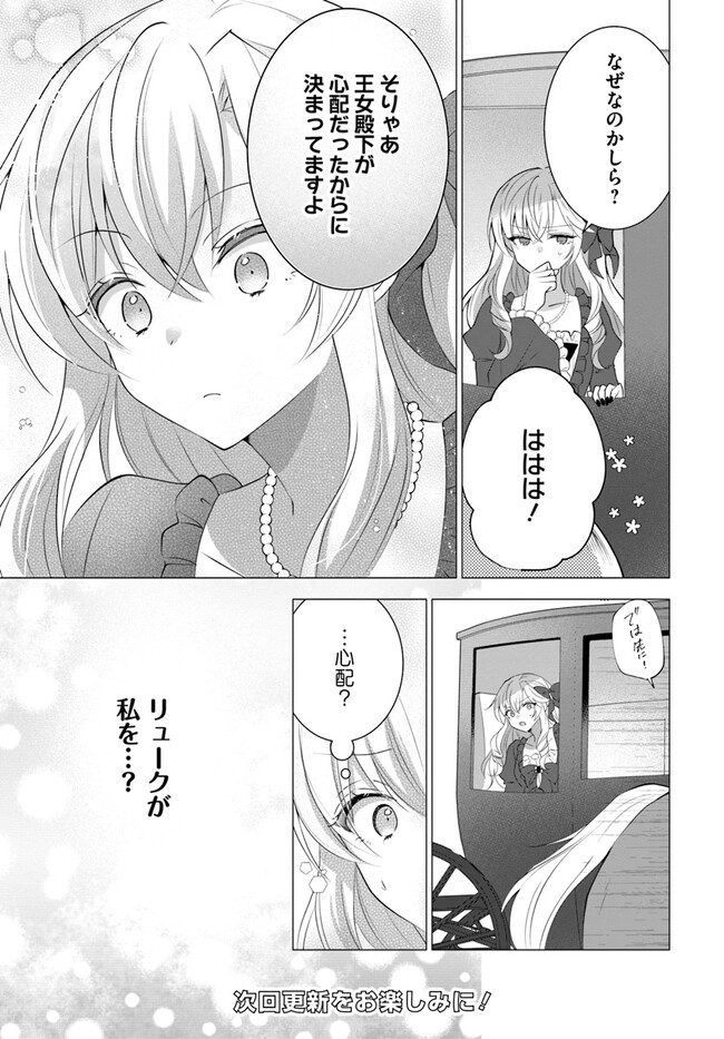 Maybe. 傲慢王女でしたが心を入れ替えたのでもう悪い事はしません、たぶん 第2.1話 - Page 13