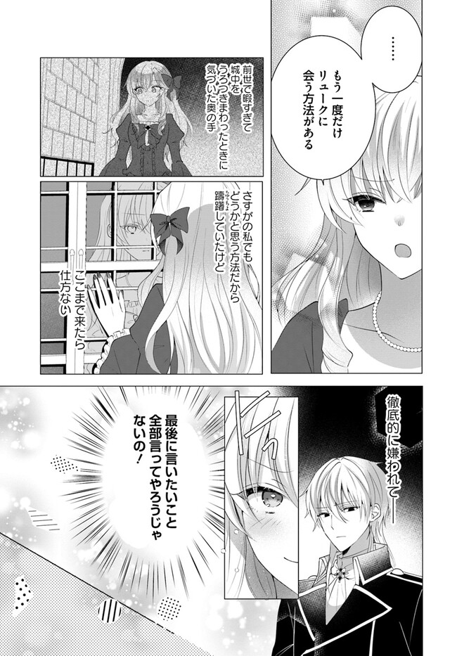 Maybe. 傲慢王女でしたが心を入れ替えたのでもう悪い事はしません、たぶん 第2.2話 - Page 2