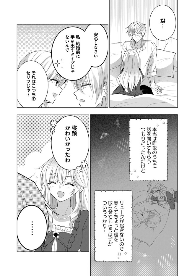 Maybe. 傲慢王女でしたが心を入れ替えたのでもう悪い事はしません、たぶん 第2.2話 - Page 8