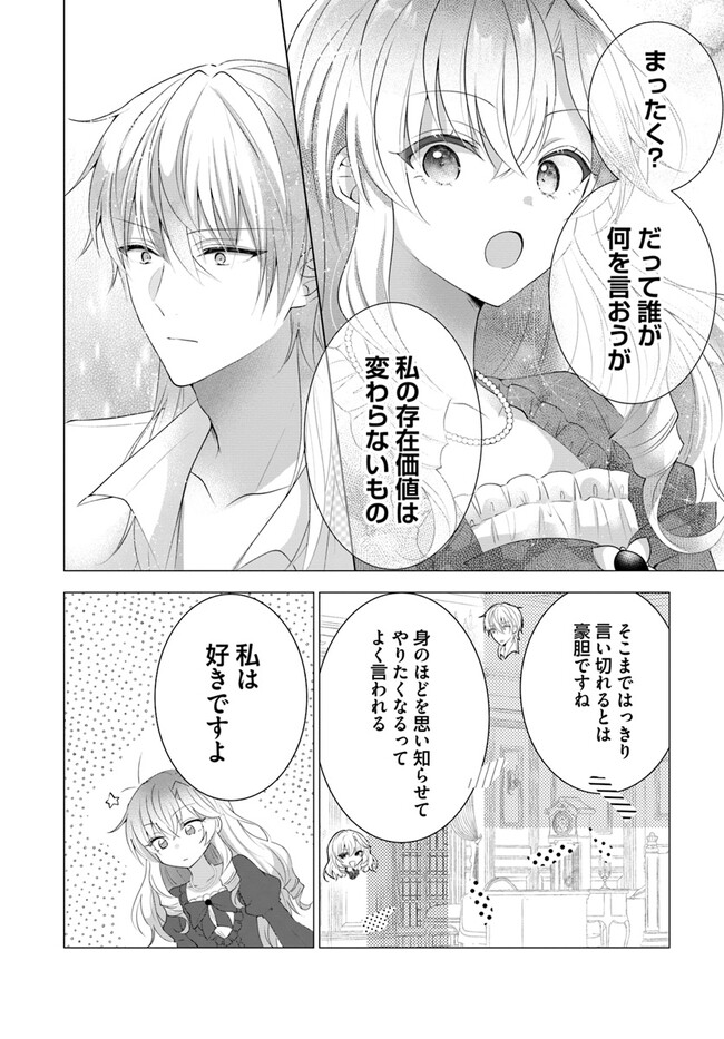 Maybe. 傲慢王女でしたが心を入れ替えたのでもう悪い事はしません、たぶん 第3.1話 - Page 11