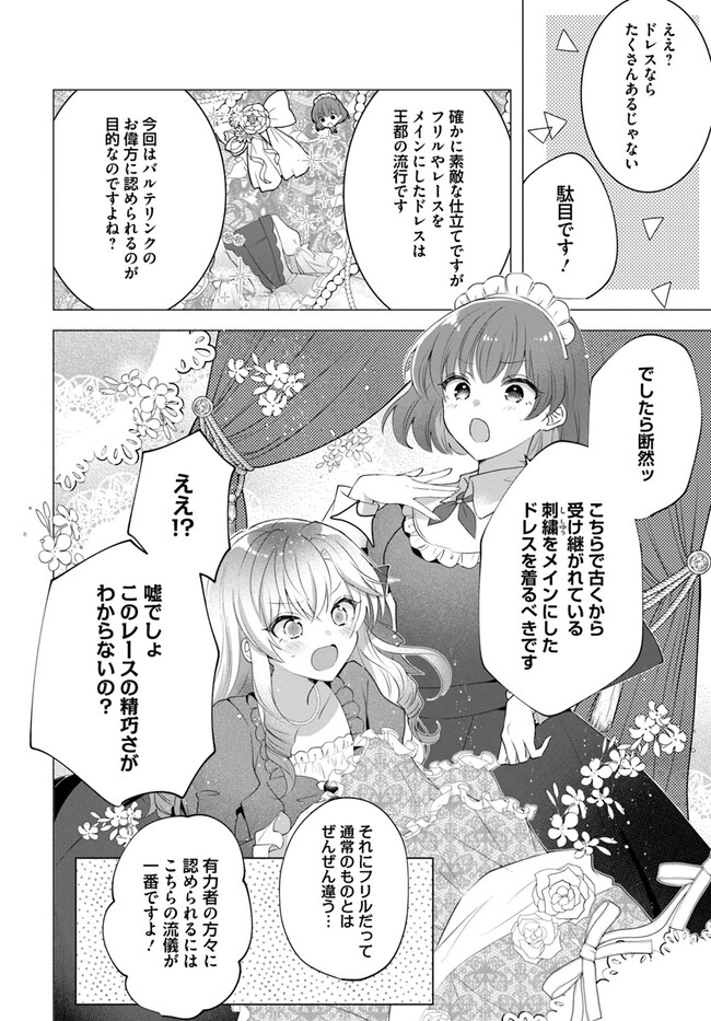 Maybe. 傲慢王女でしたが心を入れ替えたのでもう悪い事はしません、たぶん 第4.2話 - Page 10