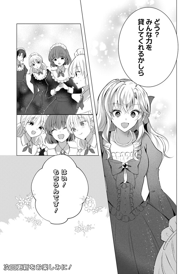 Maybe. 傲慢王女でしたが心を入れ替えたのでもう悪い事はしません、たぶん 第5.2話 - Page 6