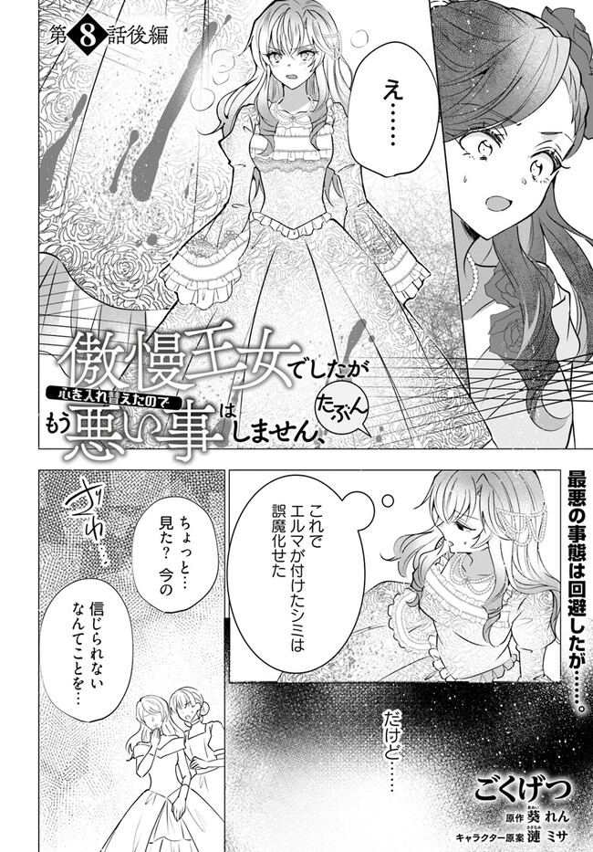 Maybe. 傲慢王女でしたが心を入れ替えたのでもう悪い事はしません、たぶん 第8.2話 - Page 1