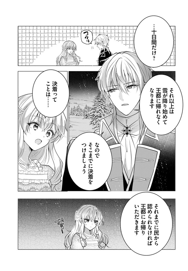 Maybe. 傲慢王女でしたが心を入れ替えたのでもう悪い事はしません、たぶん 第9.2話 - Page 3