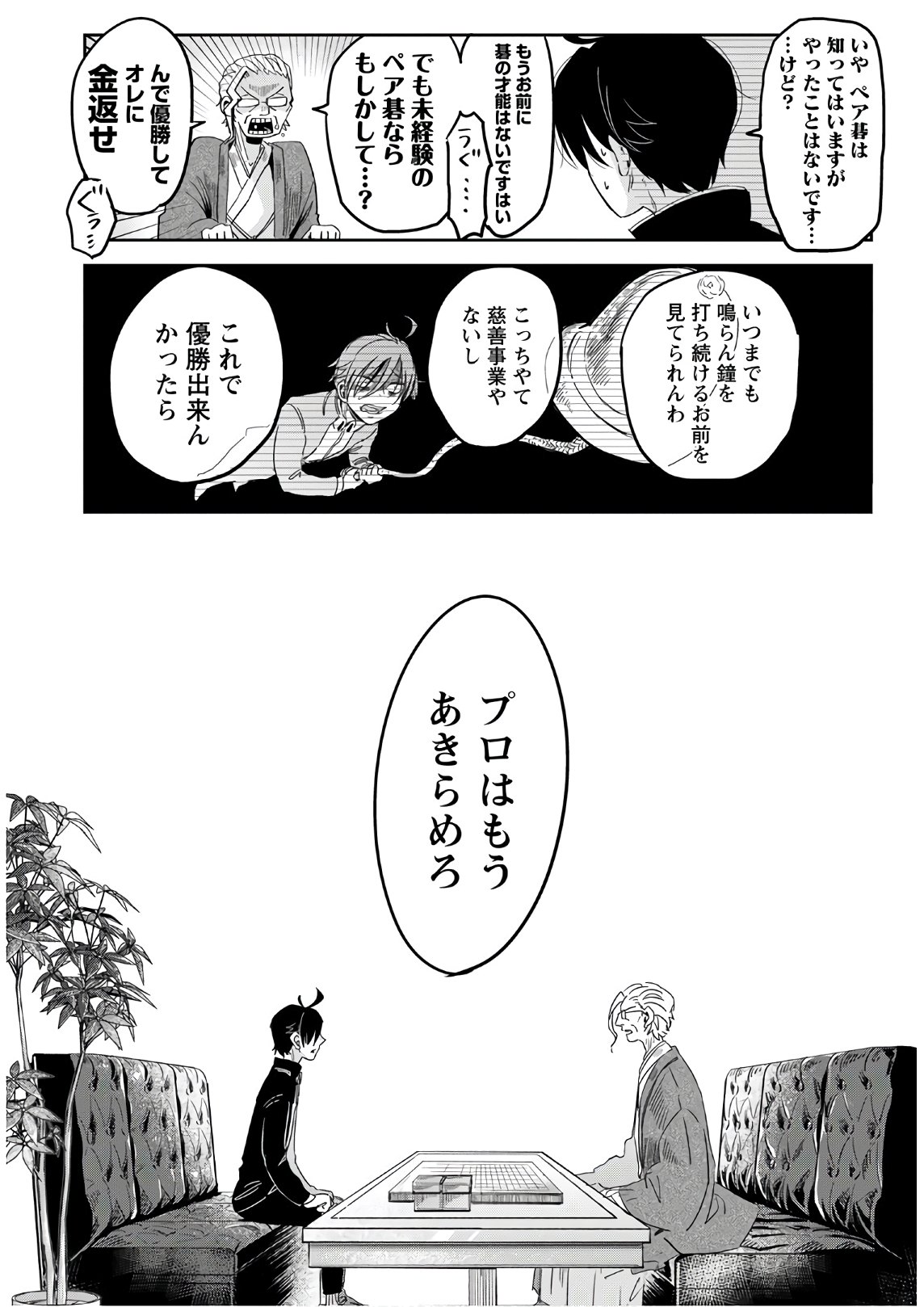 群舞のペア碁 第1話 - Page 15