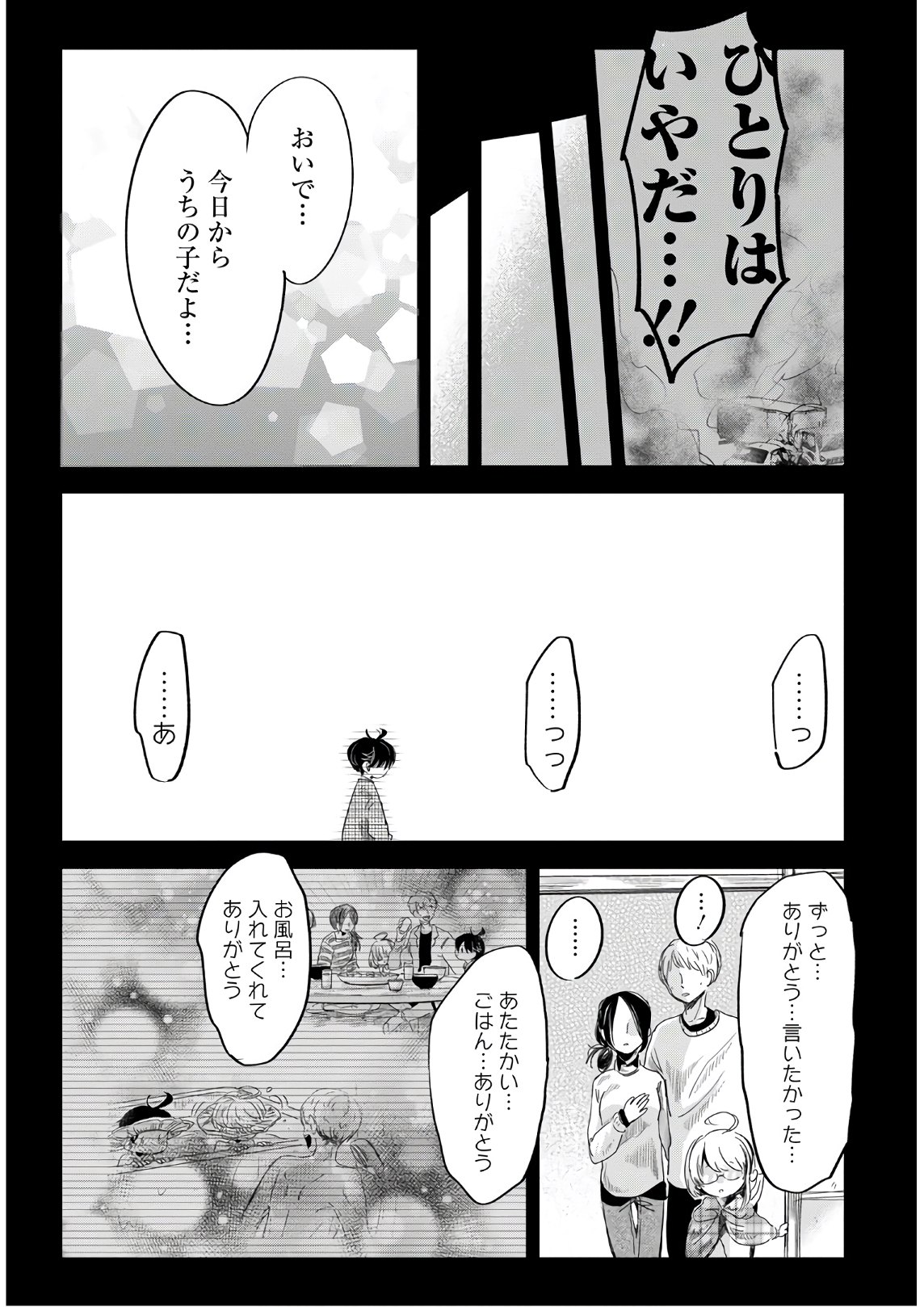 群舞のペア碁 第1話 - Page 32