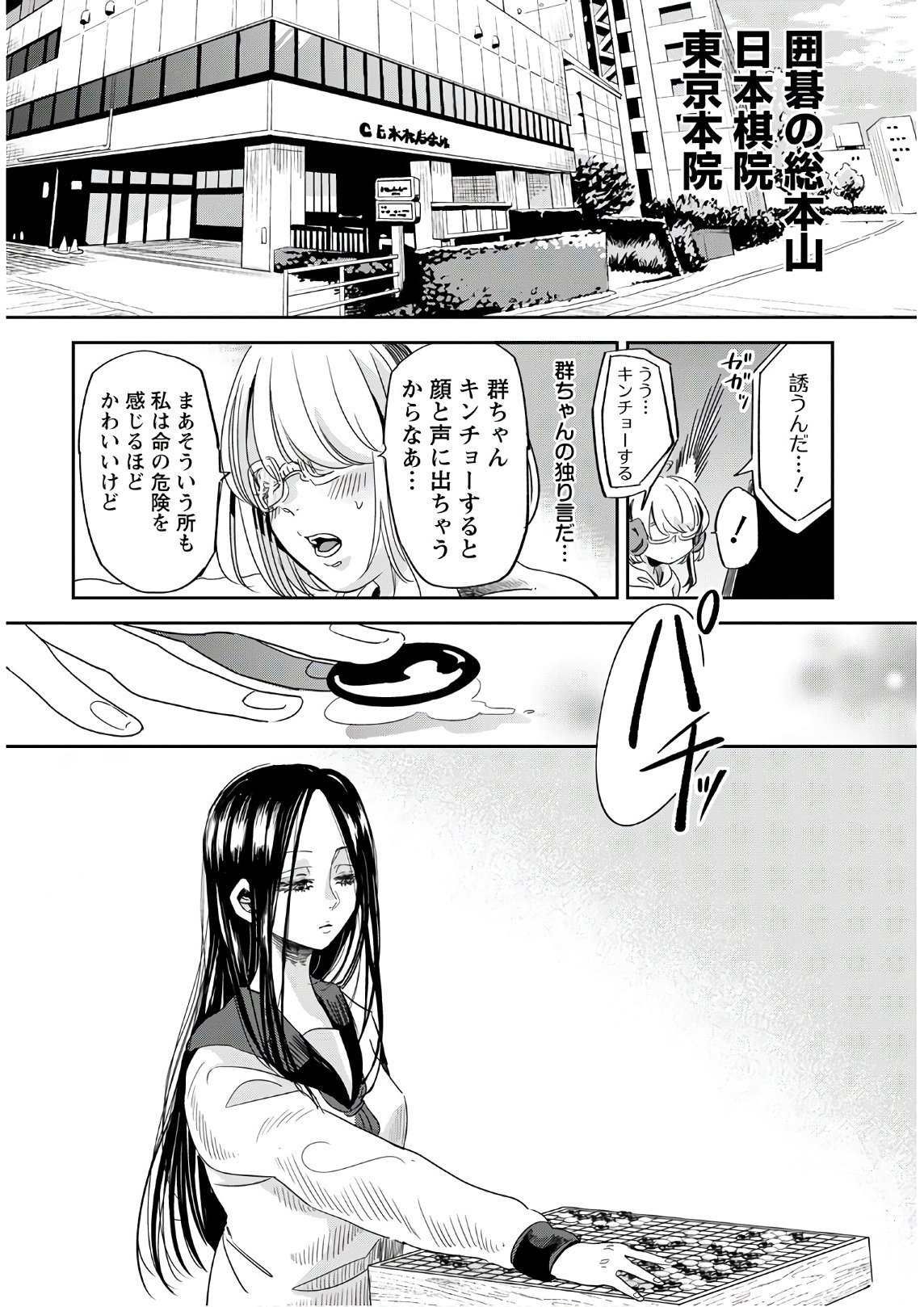 群舞のペア碁 第1話 - Page 38