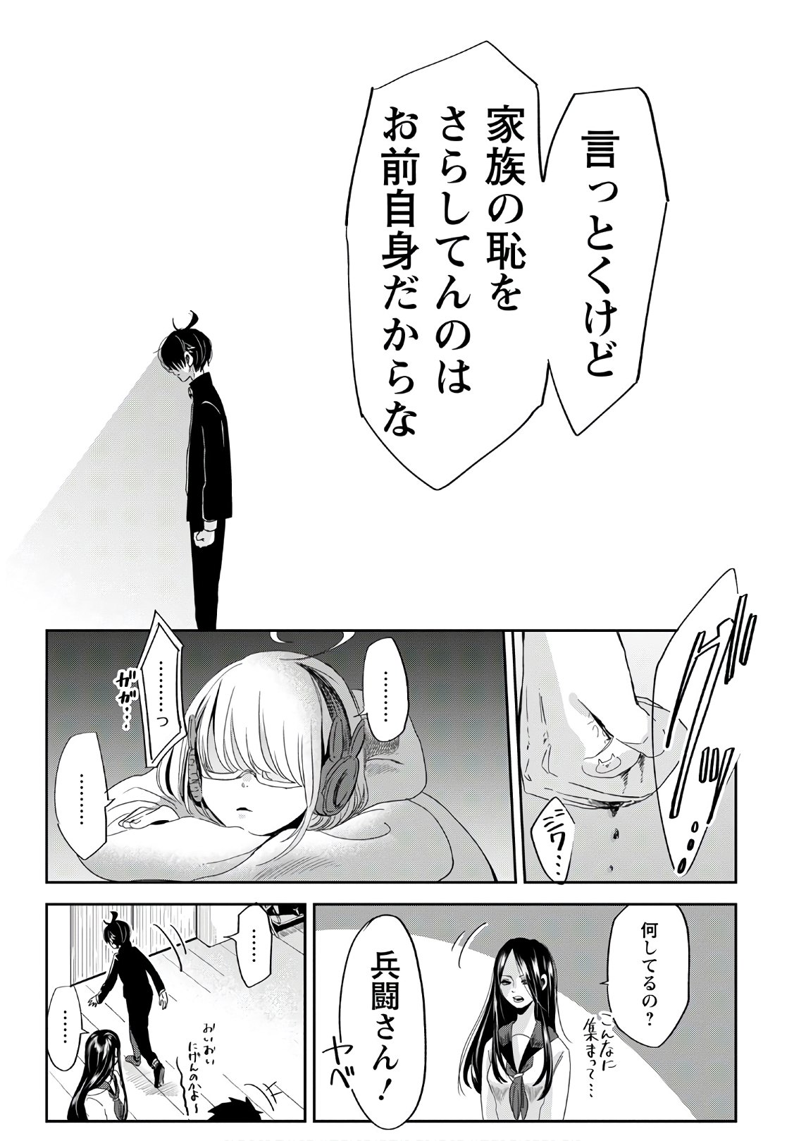 群舞のペア碁 第1話 - Page 56