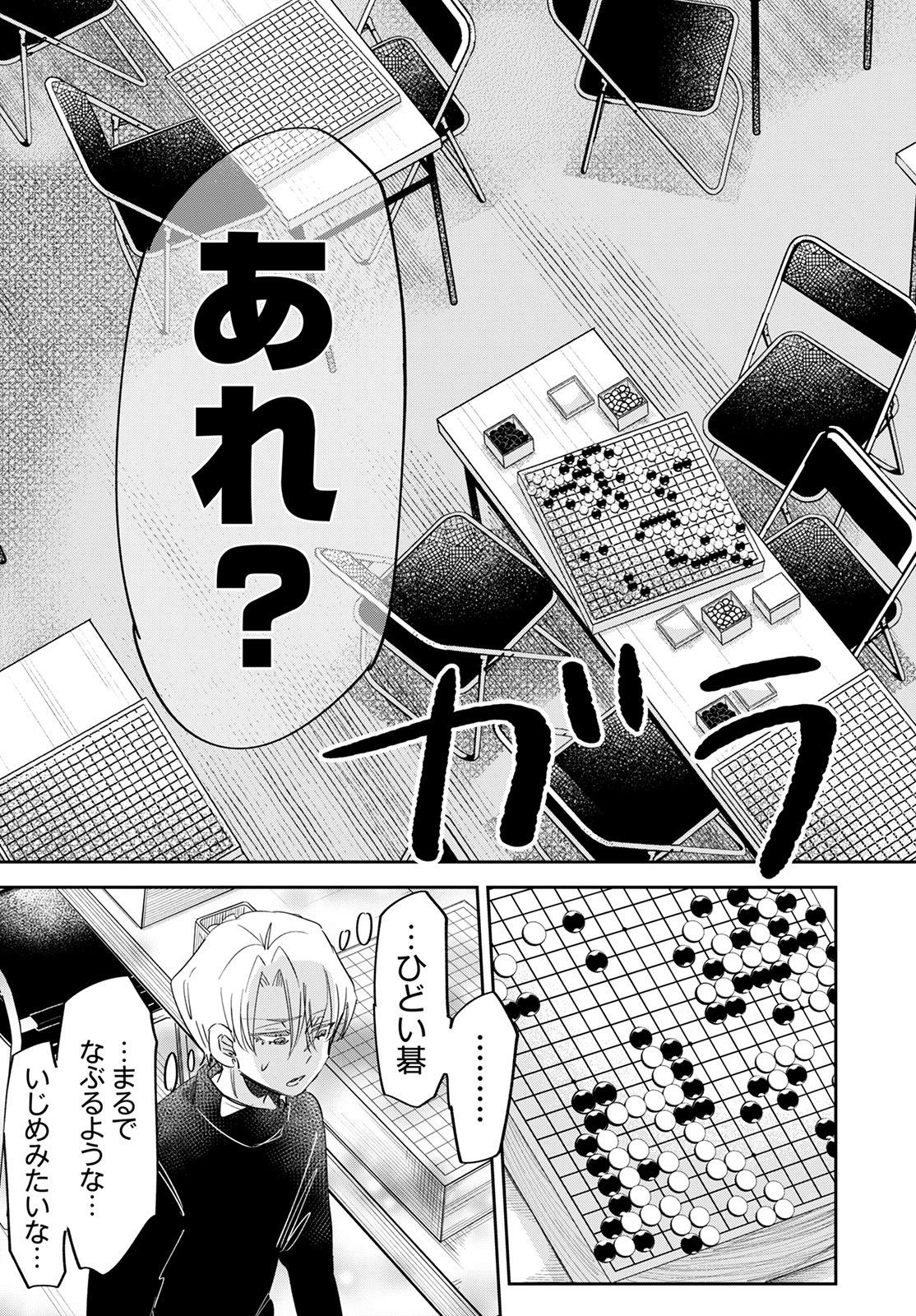 群舞のペア碁 第10話 - Page 31