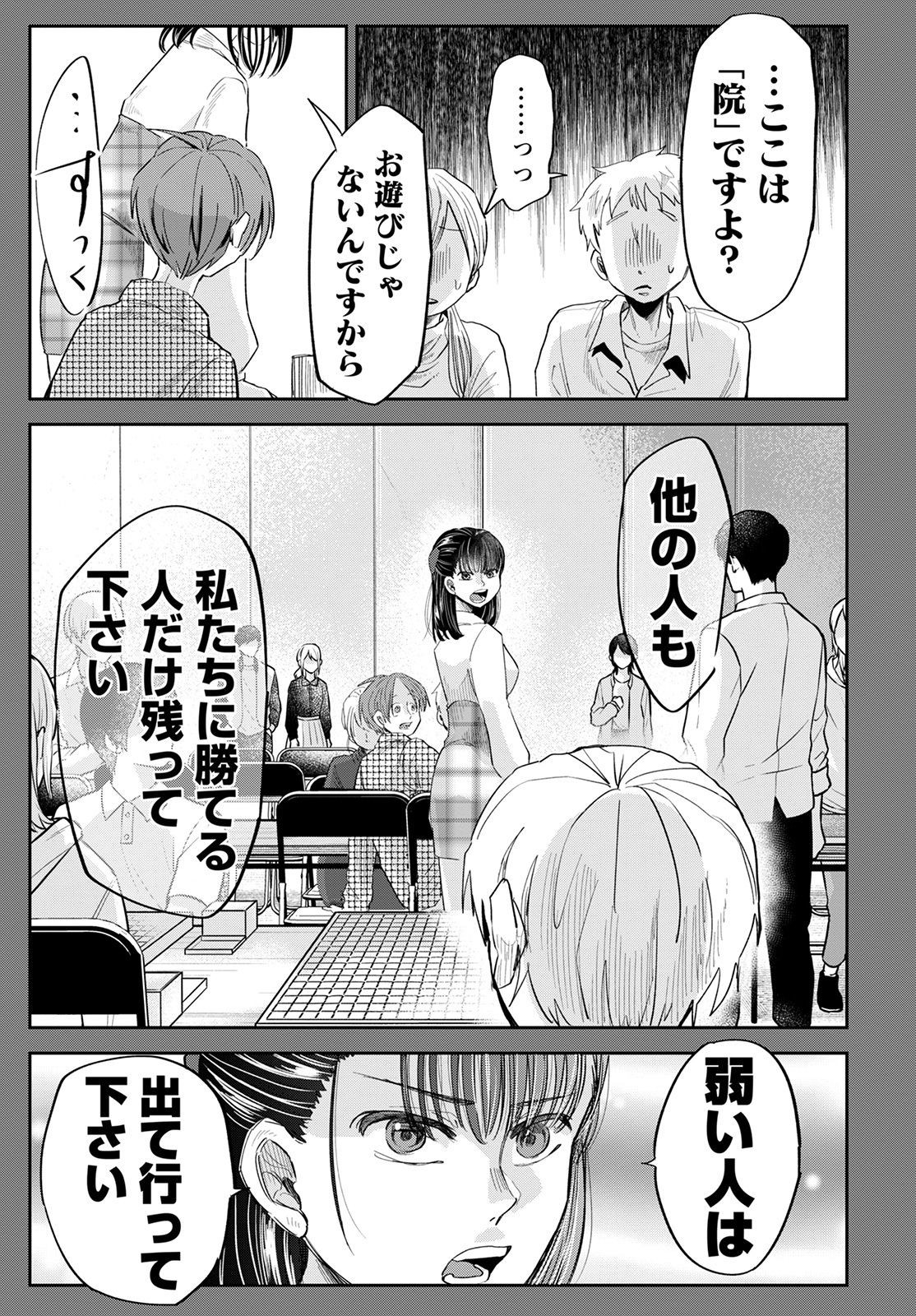 群舞のペア碁 第11話 - Page 3