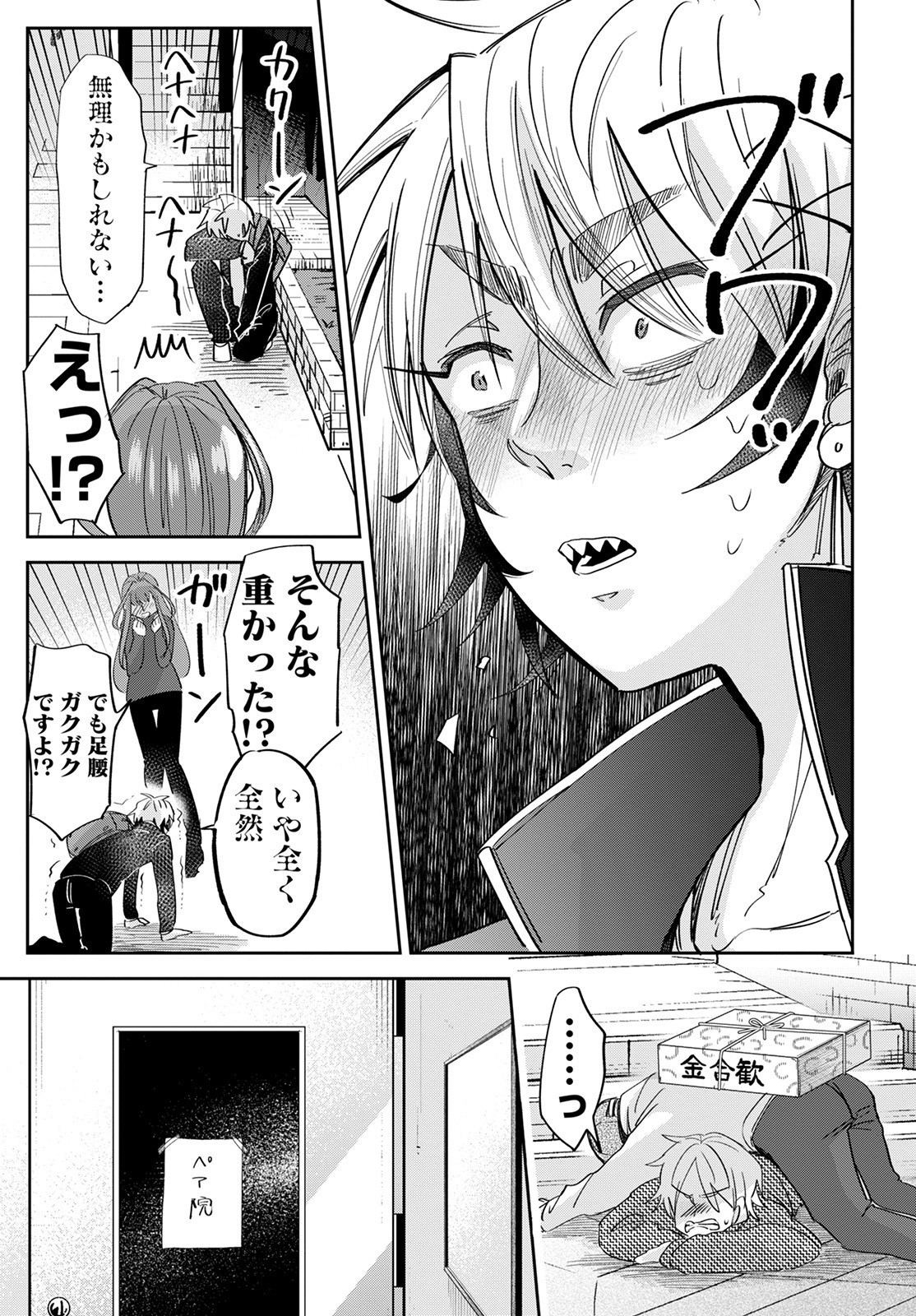 群舞のペア碁 第12話 - Page 15