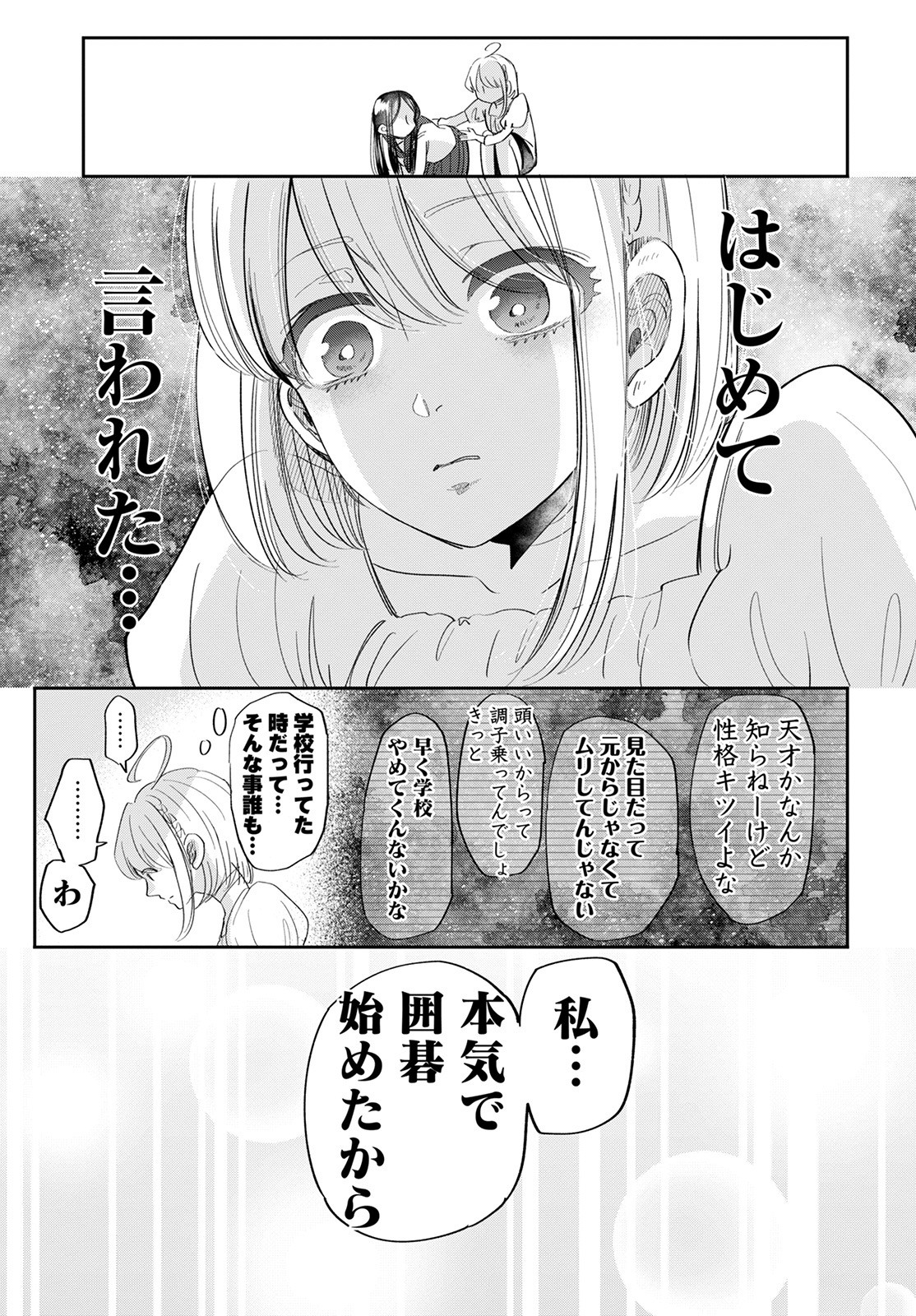 群舞のペア碁 第13話 - Page 19