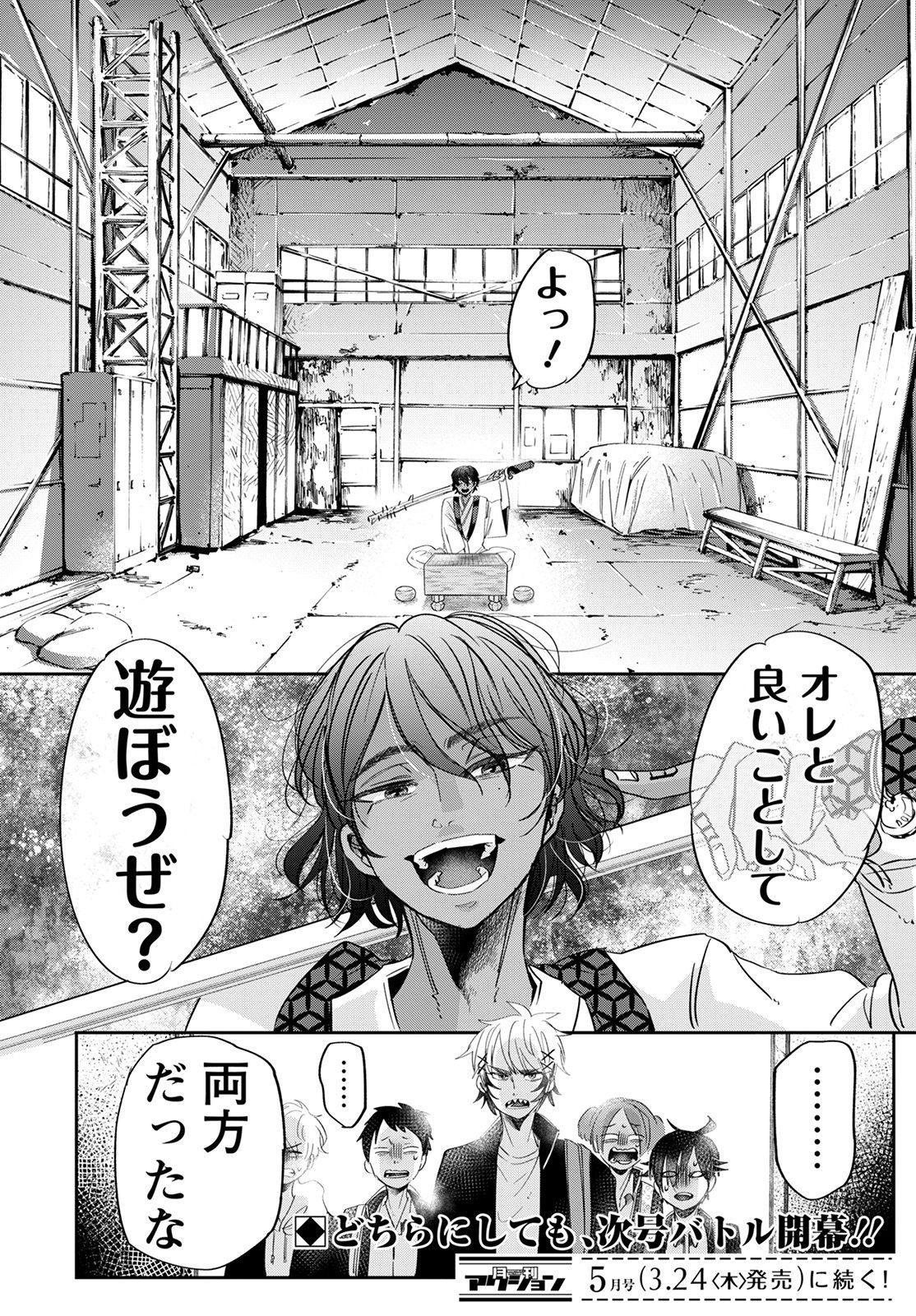 群舞のペア碁 第13話 - Page 23