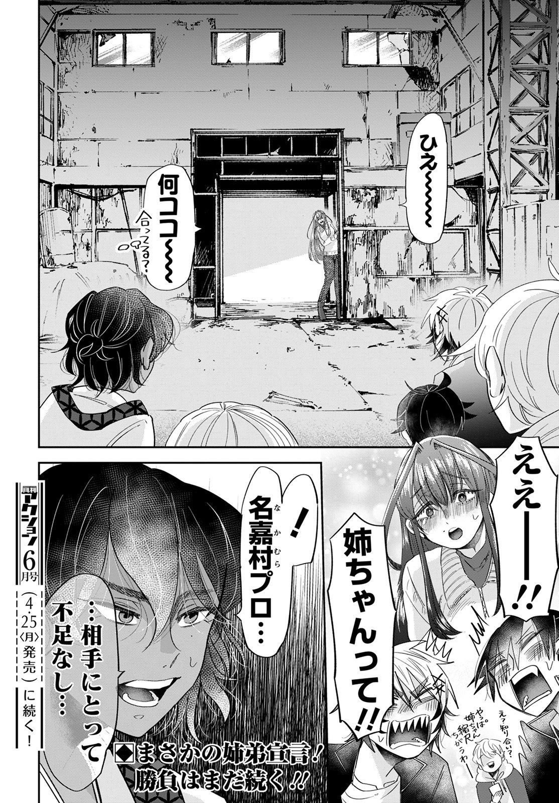 群舞のペア碁 第14話 - Page 24