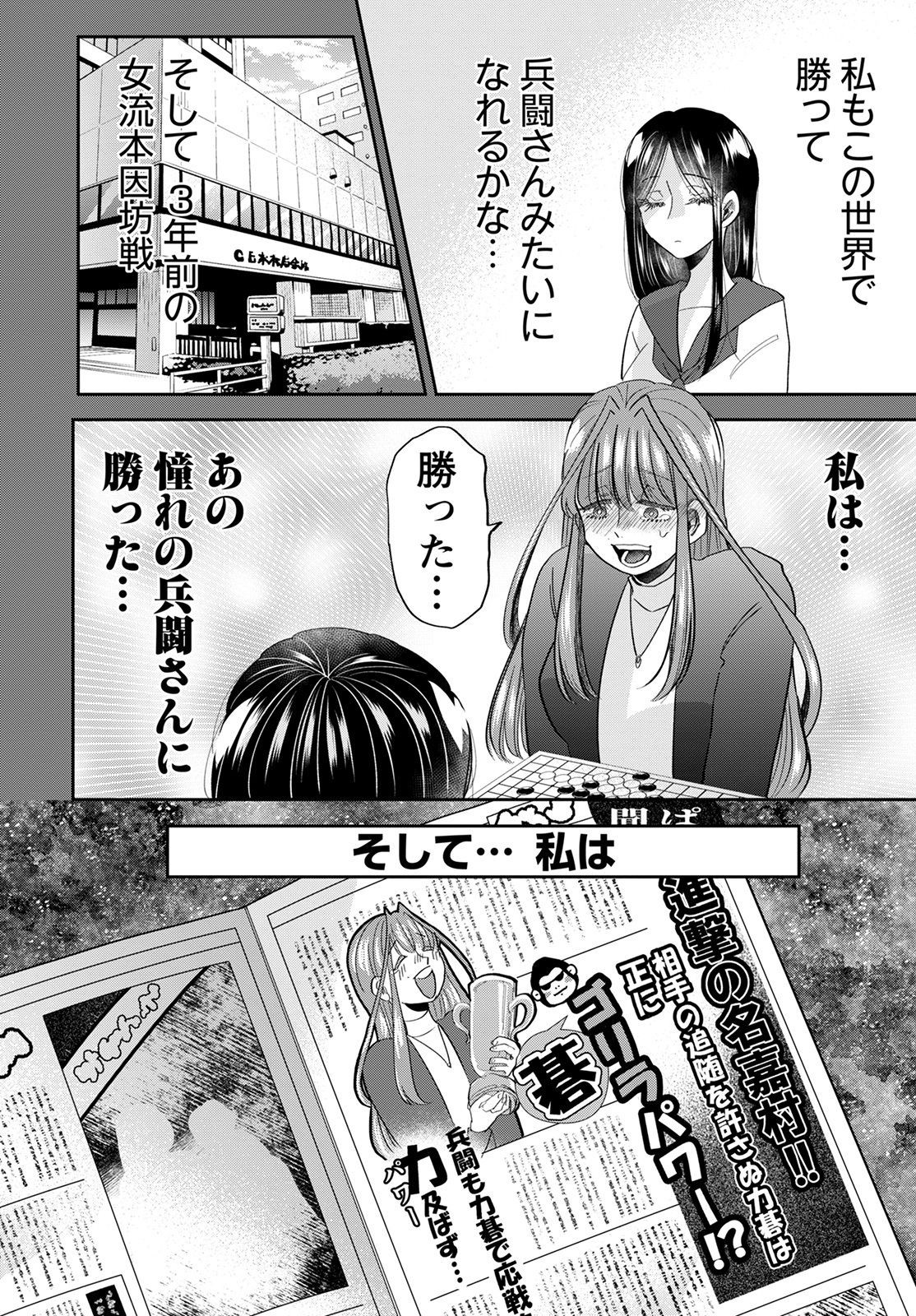 群舞のペア碁 第15話 - Page 12