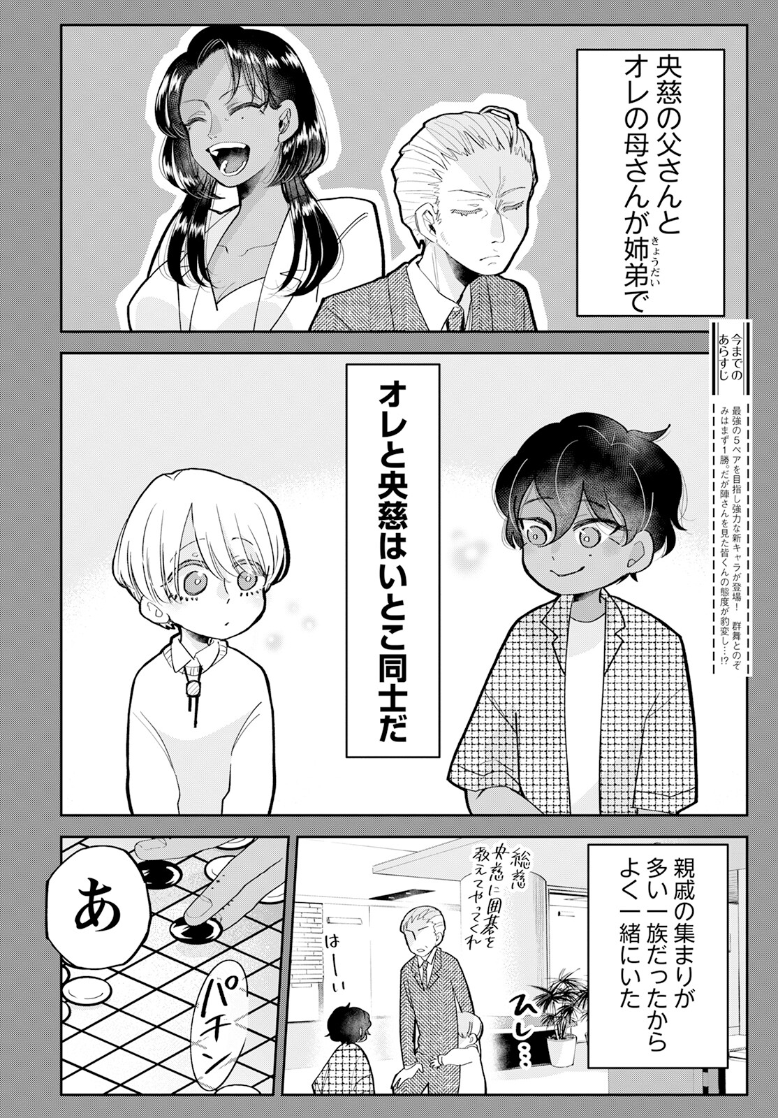 群舞のペア碁 第18話 - Page 2