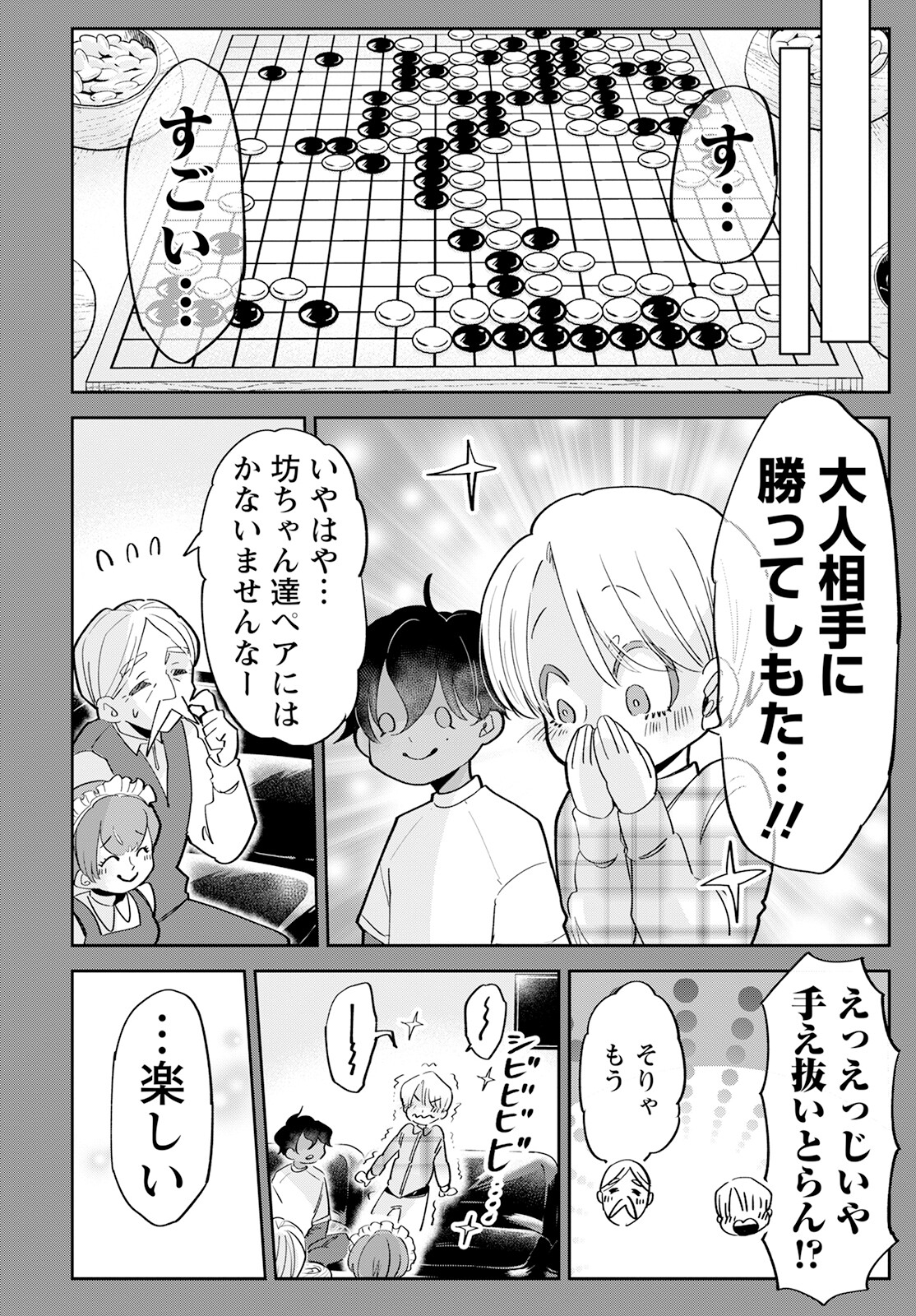 群舞のペア碁 第18話 - Page 7